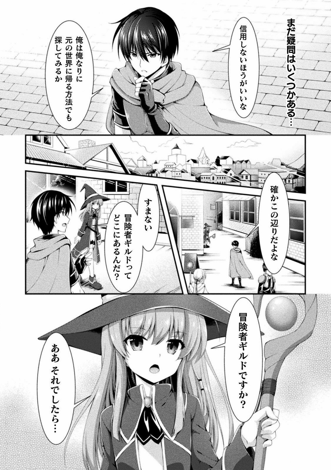 Skill: Running de Mezasu Sekai Saikyou! - Chapter 1 - Page 30