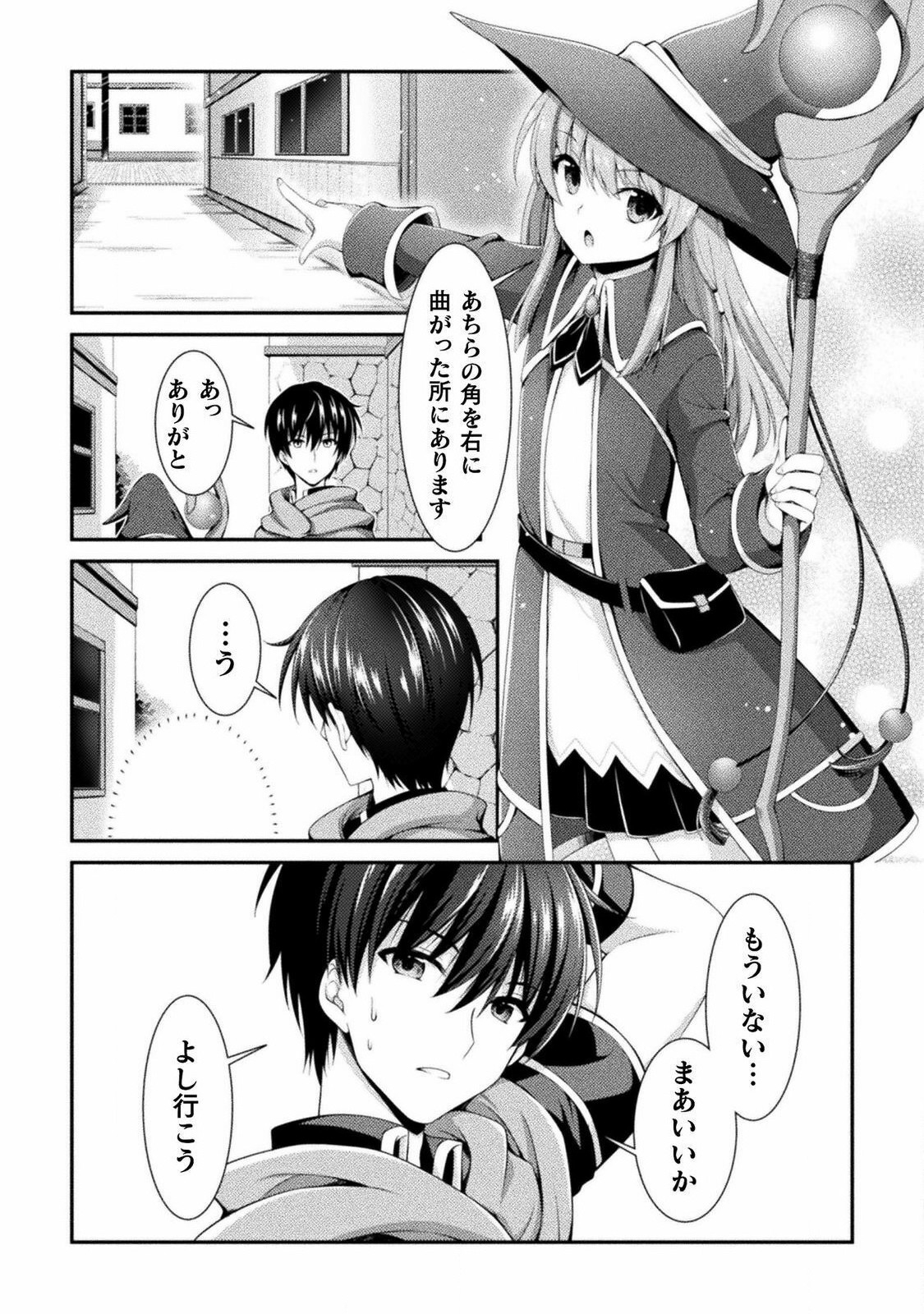 Skill: Running de Mezasu Sekai Saikyou! - Chapter 1 - Page 31