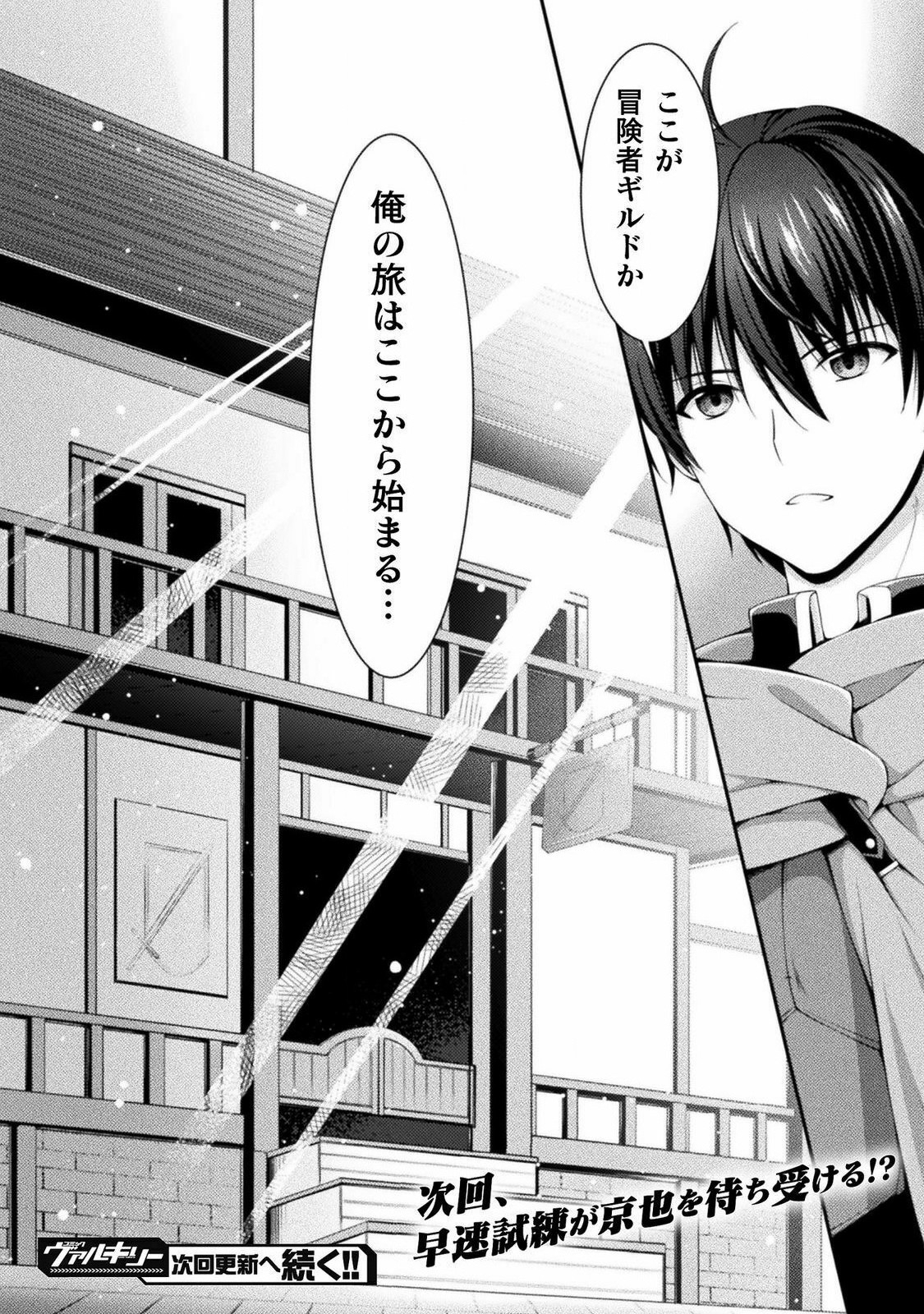 Skill: Running de Mezasu Sekai Saikyou! - Chapter 1 - Page 32