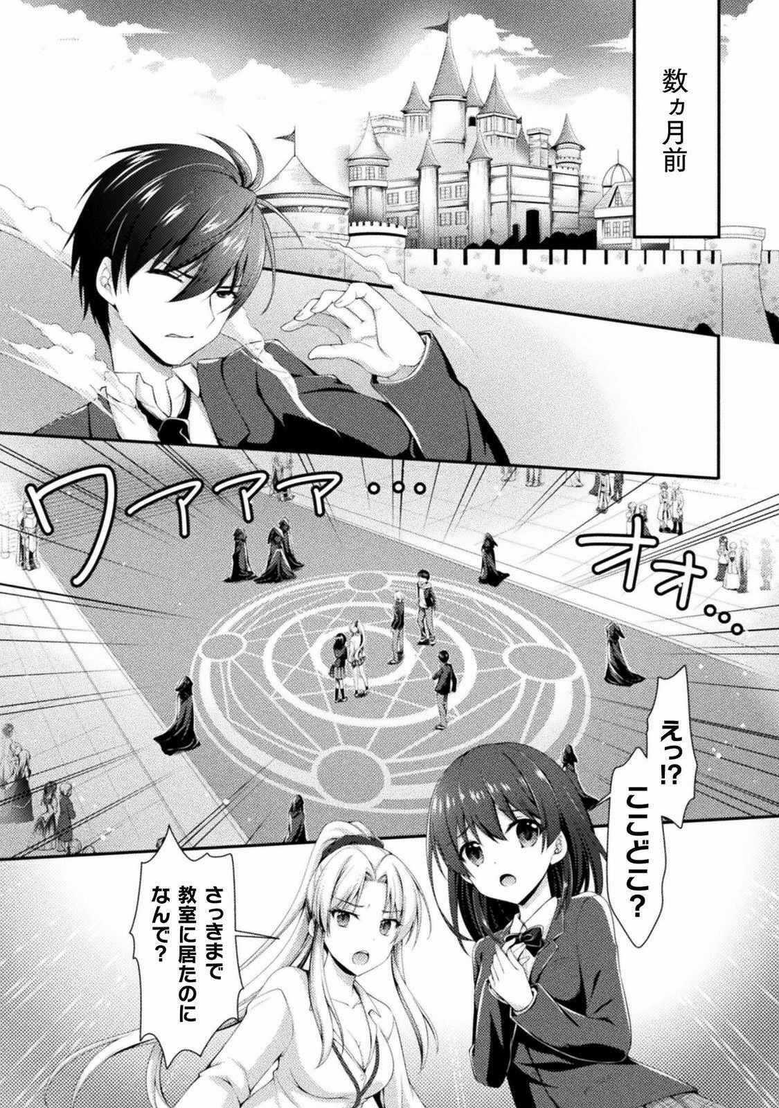 Skill: Running de Mezasu Sekai Saikyou! - Chapter 1 - Page 4