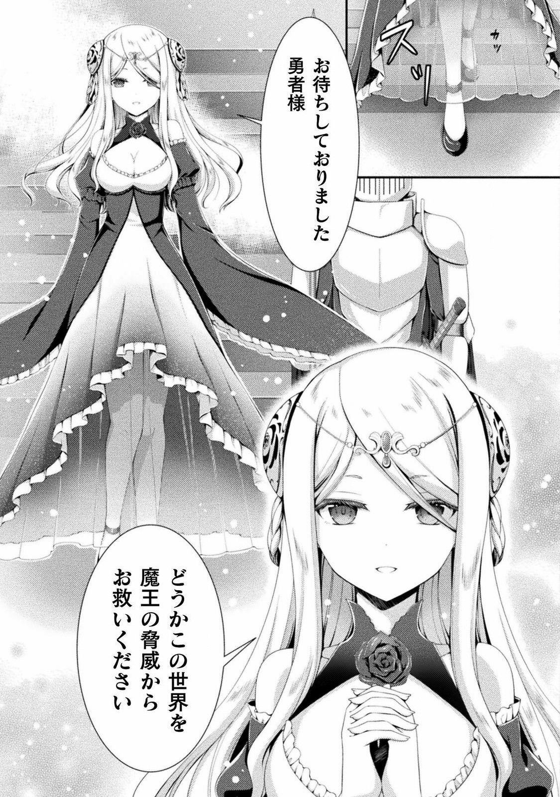 Skill: Running de Mezasu Sekai Saikyou! - Chapter 1 - Page 5