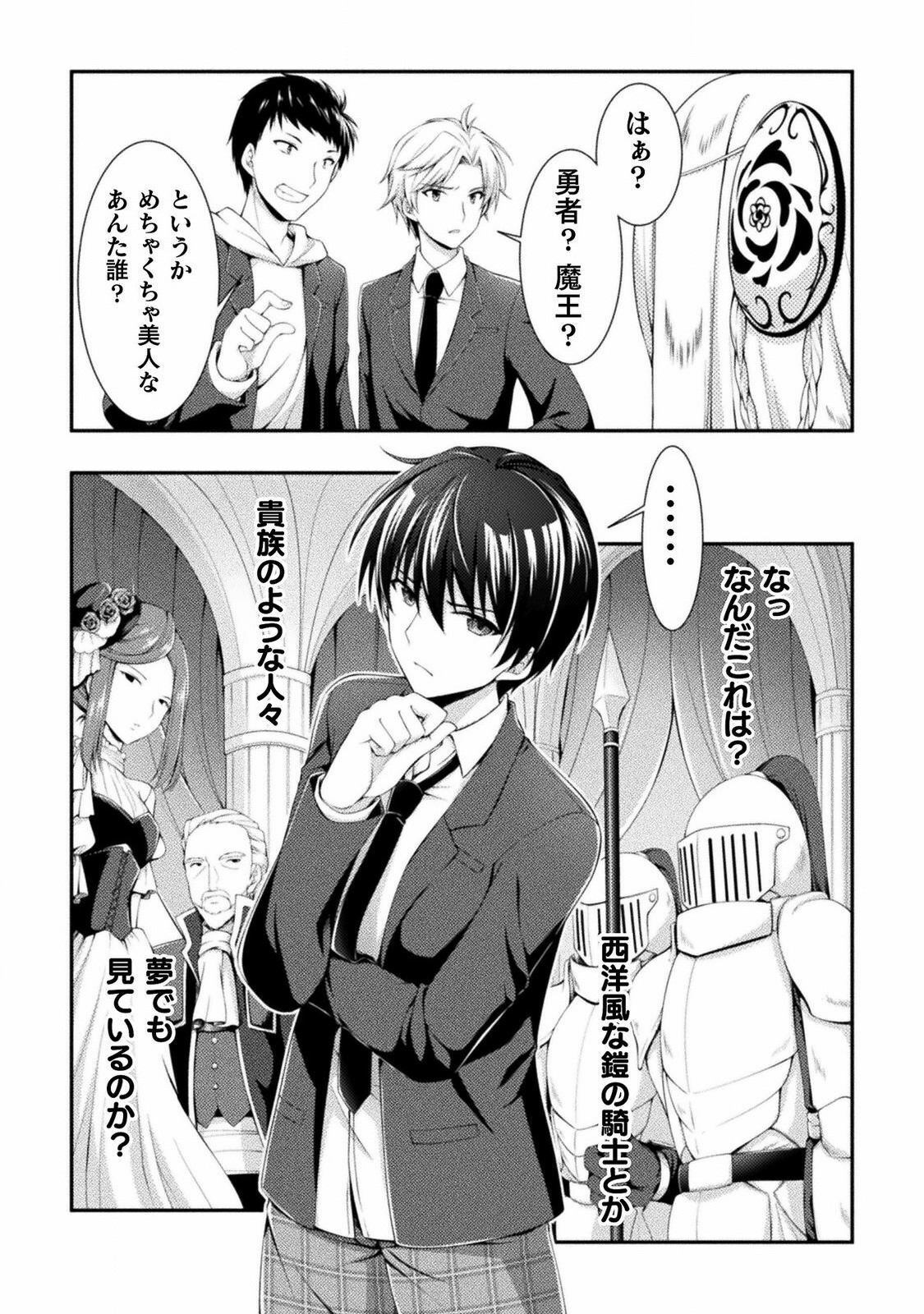 Skill: Running de Mezasu Sekai Saikyou! - Chapter 1 - Page 6