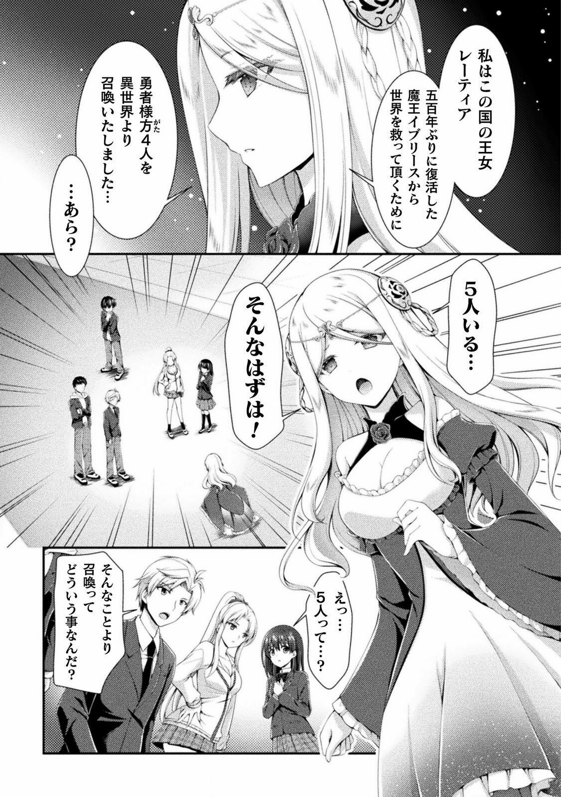 Skill: Running de Mezasu Sekai Saikyou! - Chapter 1 - Page 7
