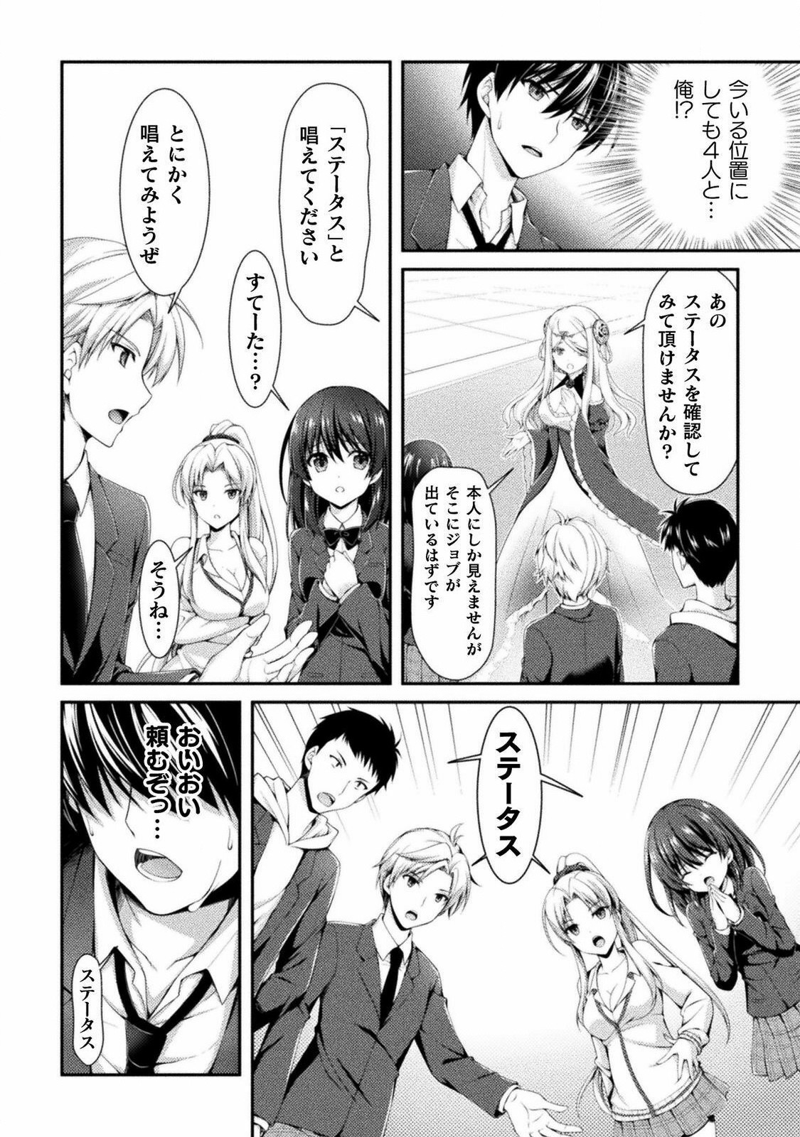 Skill: Running de Mezasu Sekai Saikyou! - Chapter 1 - Page 8
