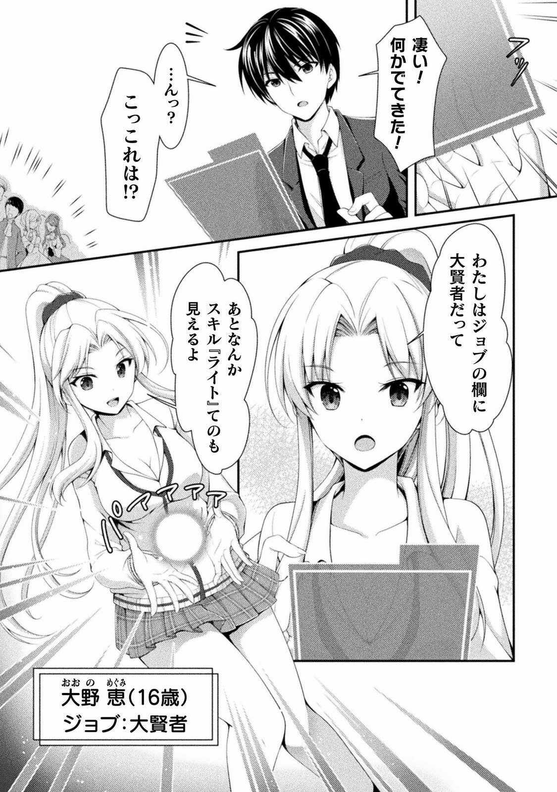Skill: Running de Mezasu Sekai Saikyou! - Chapter 1 - Page 9