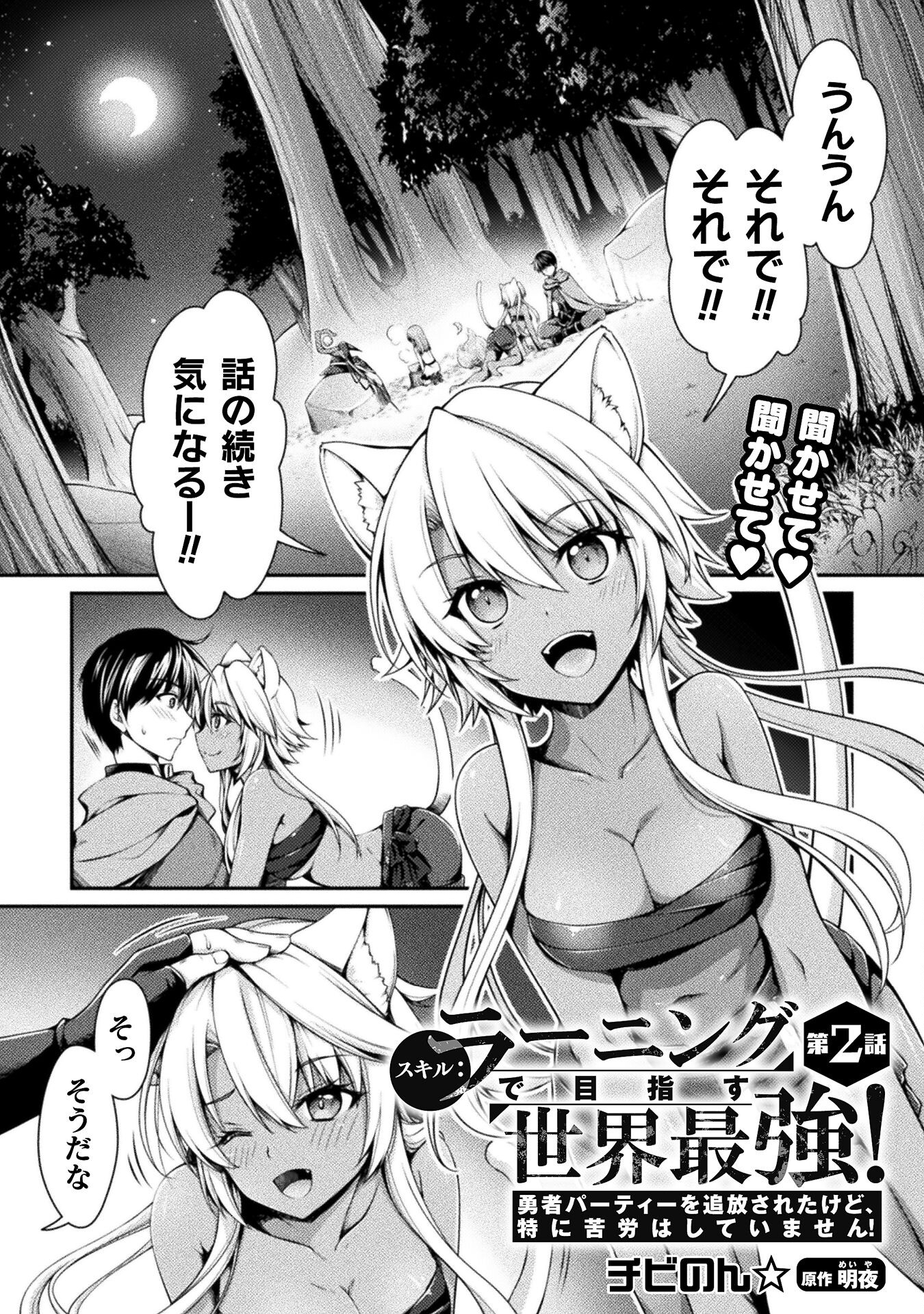 Skill: Running de Mezasu Sekai Saikyou! - Chapter 2 - Page 1