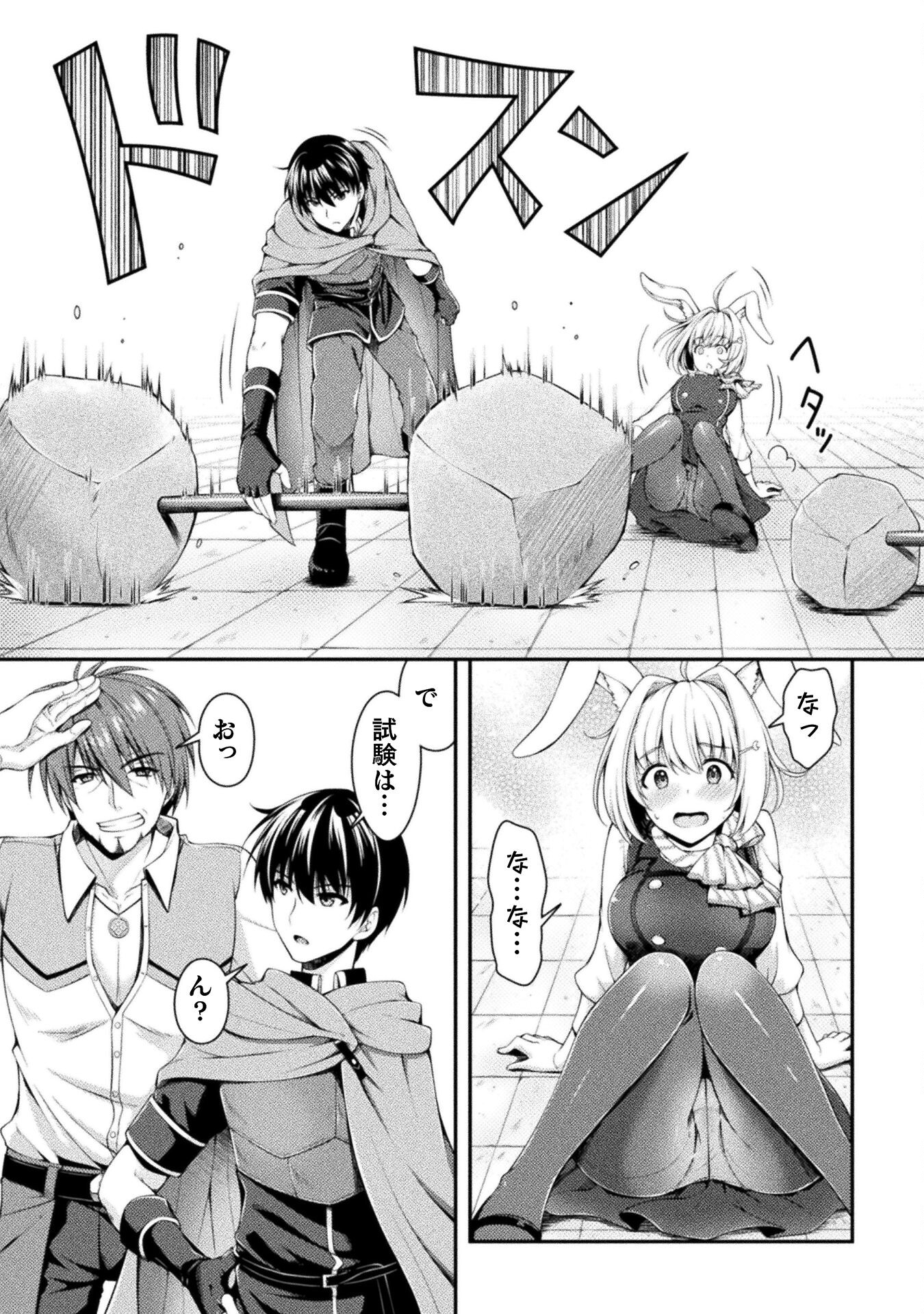 Skill: Running de Mezasu Sekai Saikyou! - Chapter 2 - Page 10