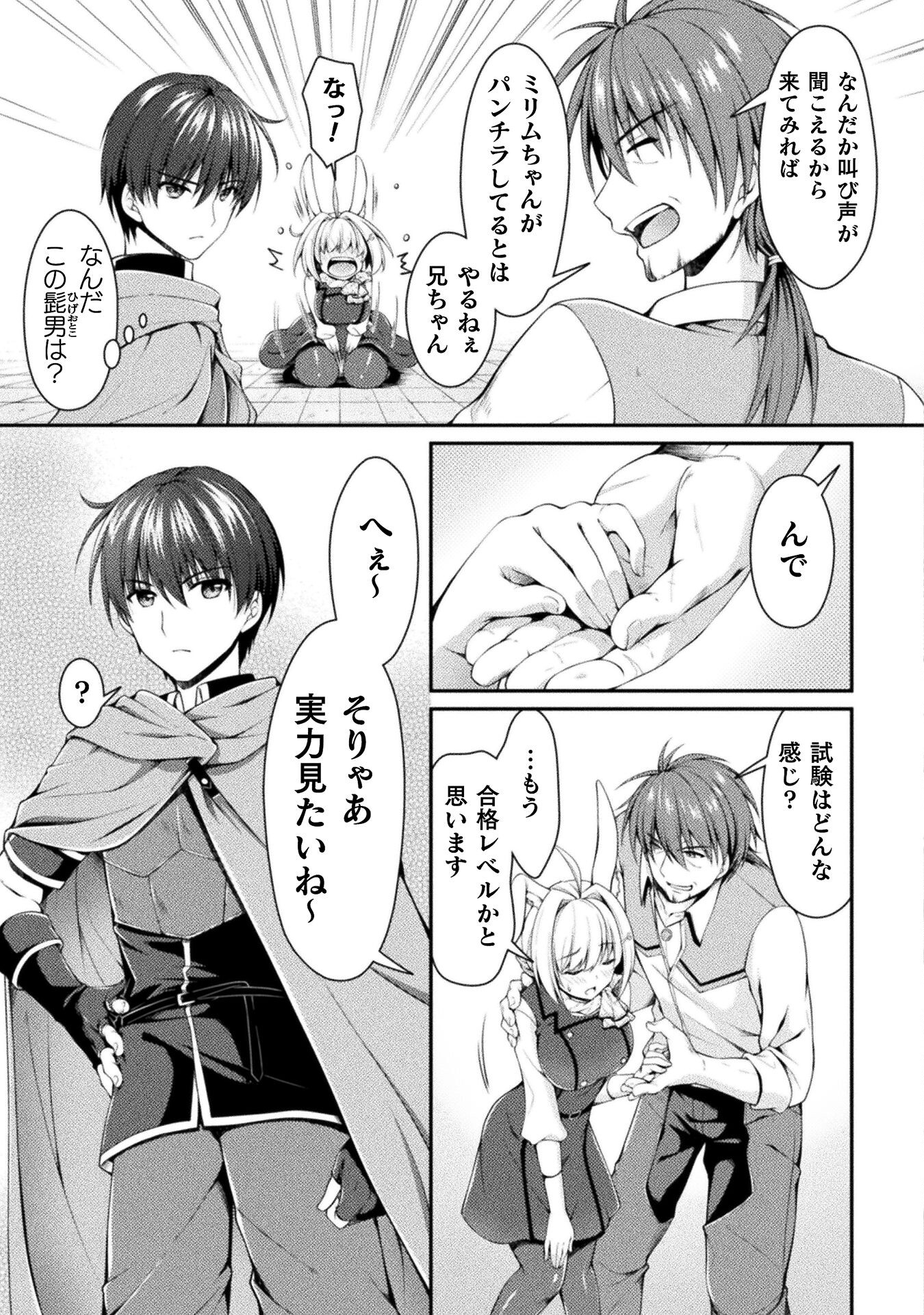 Skill: Running de Mezasu Sekai Saikyou! - Chapter 2 - Page 11