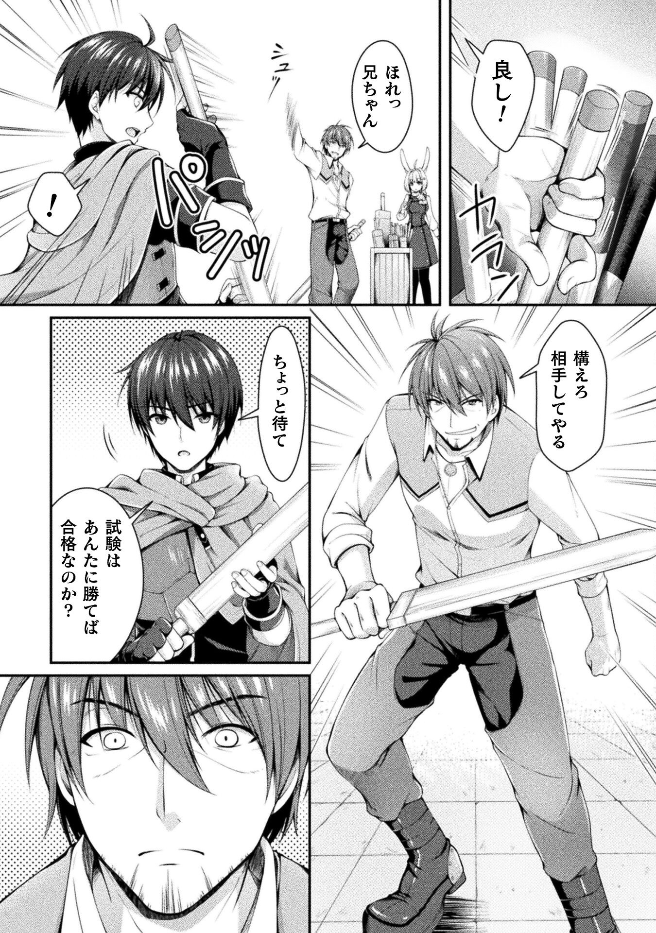 Skill: Running de Mezasu Sekai Saikyou! - Chapter 2 - Page 12