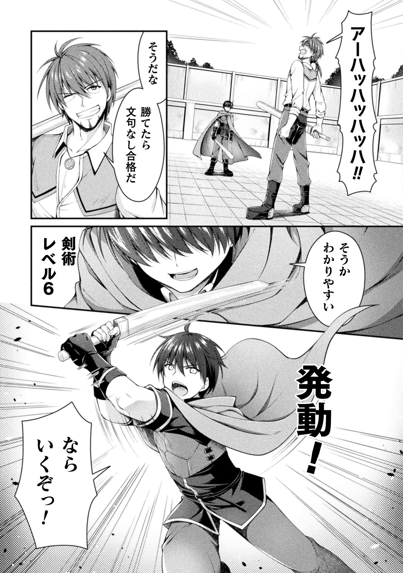 Skill: Running de Mezasu Sekai Saikyou! - Chapter 2 - Page 13