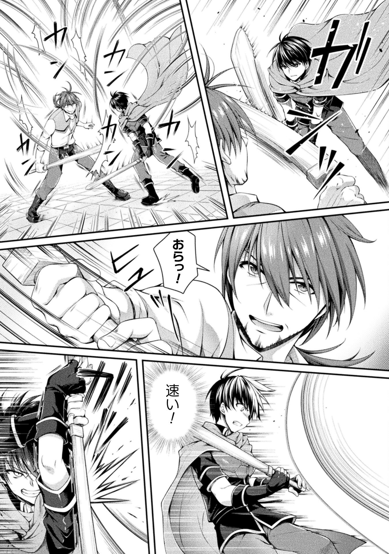 Skill: Running de Mezasu Sekai Saikyou! - Chapter 2 - Page 14