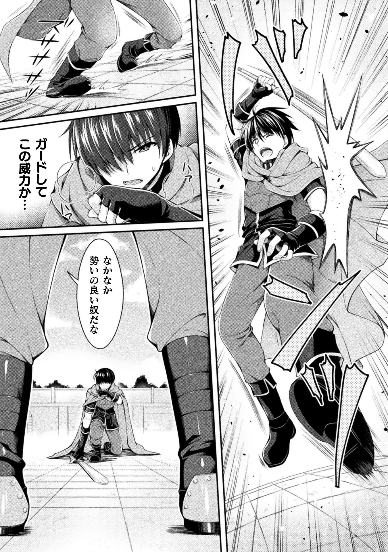 Skill: Running de Mezasu Sekai Saikyou! - Chapter 2 - Page 15
