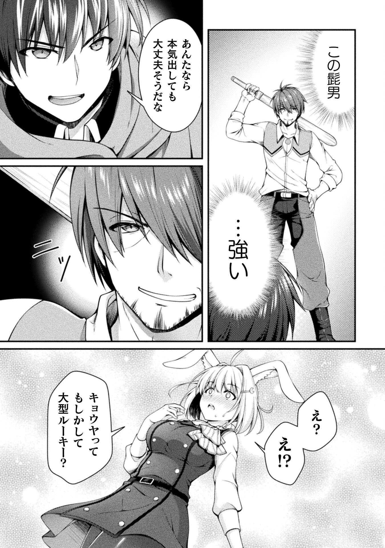 Skill: Running de Mezasu Sekai Saikyou! - Chapter 2 - Page 16