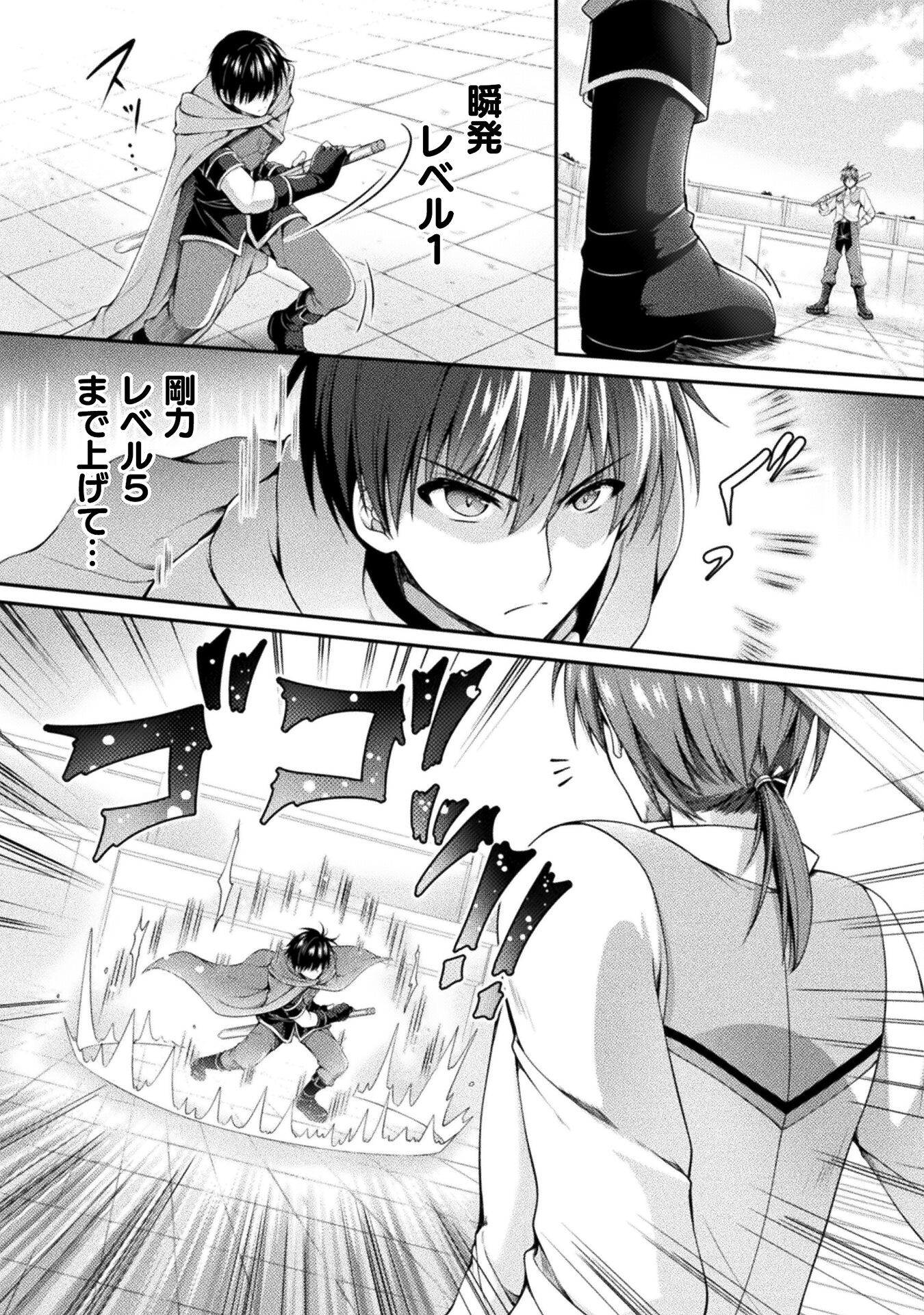 Skill: Running de Mezasu Sekai Saikyou! - Chapter 2 - Page 17