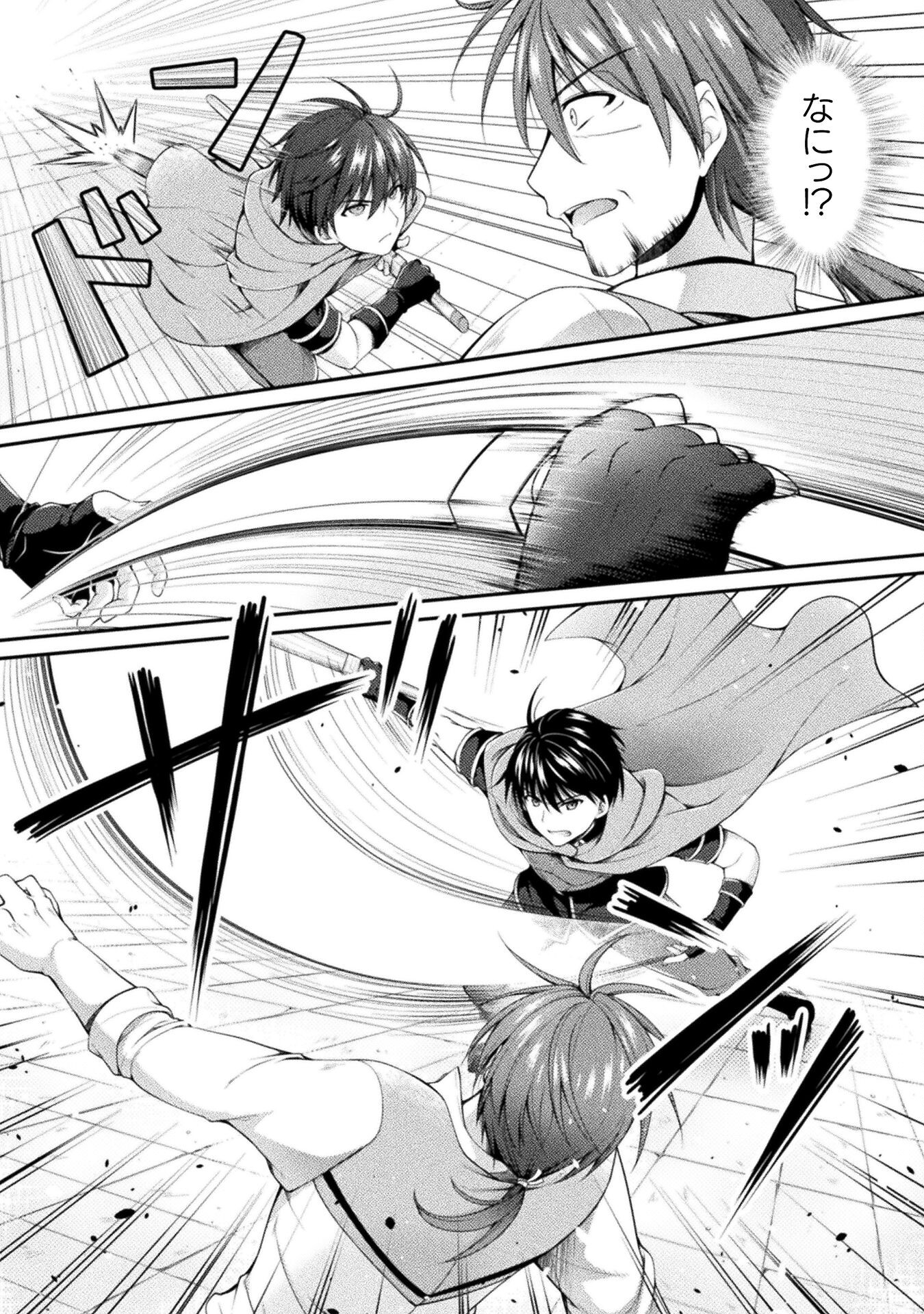 Skill: Running de Mezasu Sekai Saikyou! - Chapter 2 - Page 18