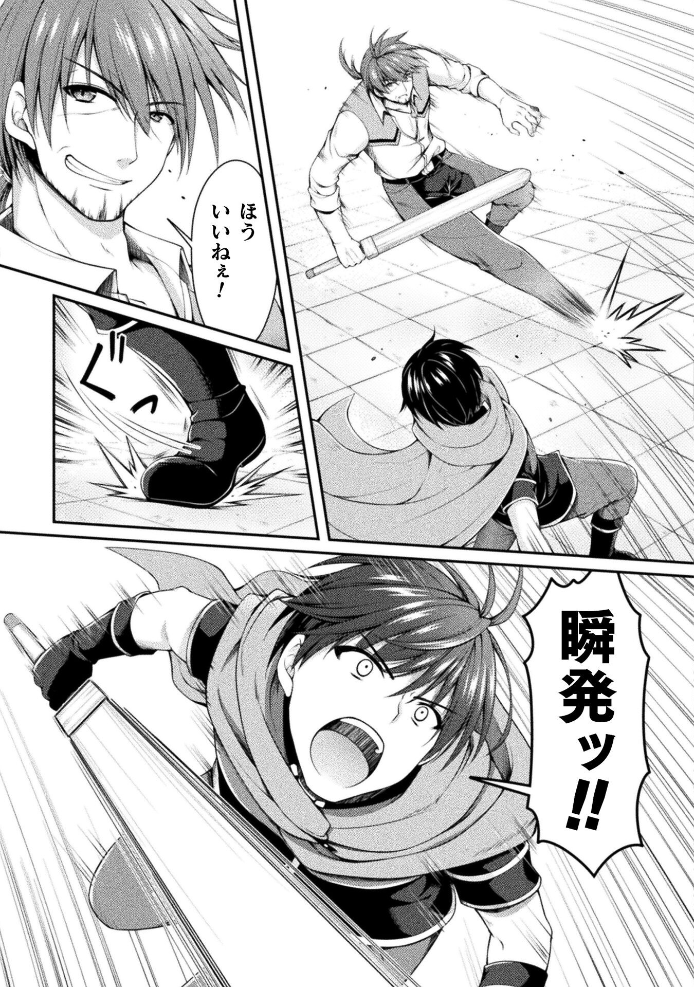 Skill: Running de Mezasu Sekai Saikyou! - Chapter 2 - Page 19