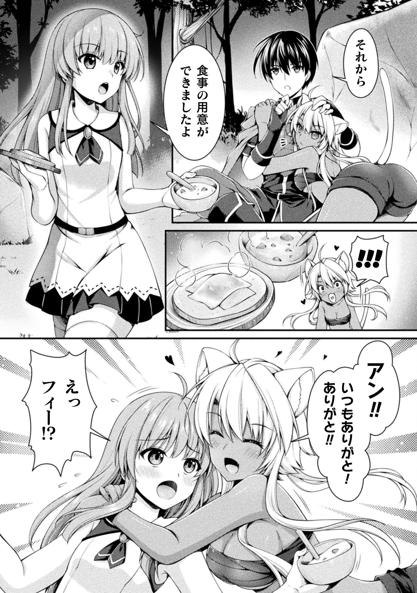 Skill: Running de Mezasu Sekai Saikyou! - Chapter 2 - Page 2