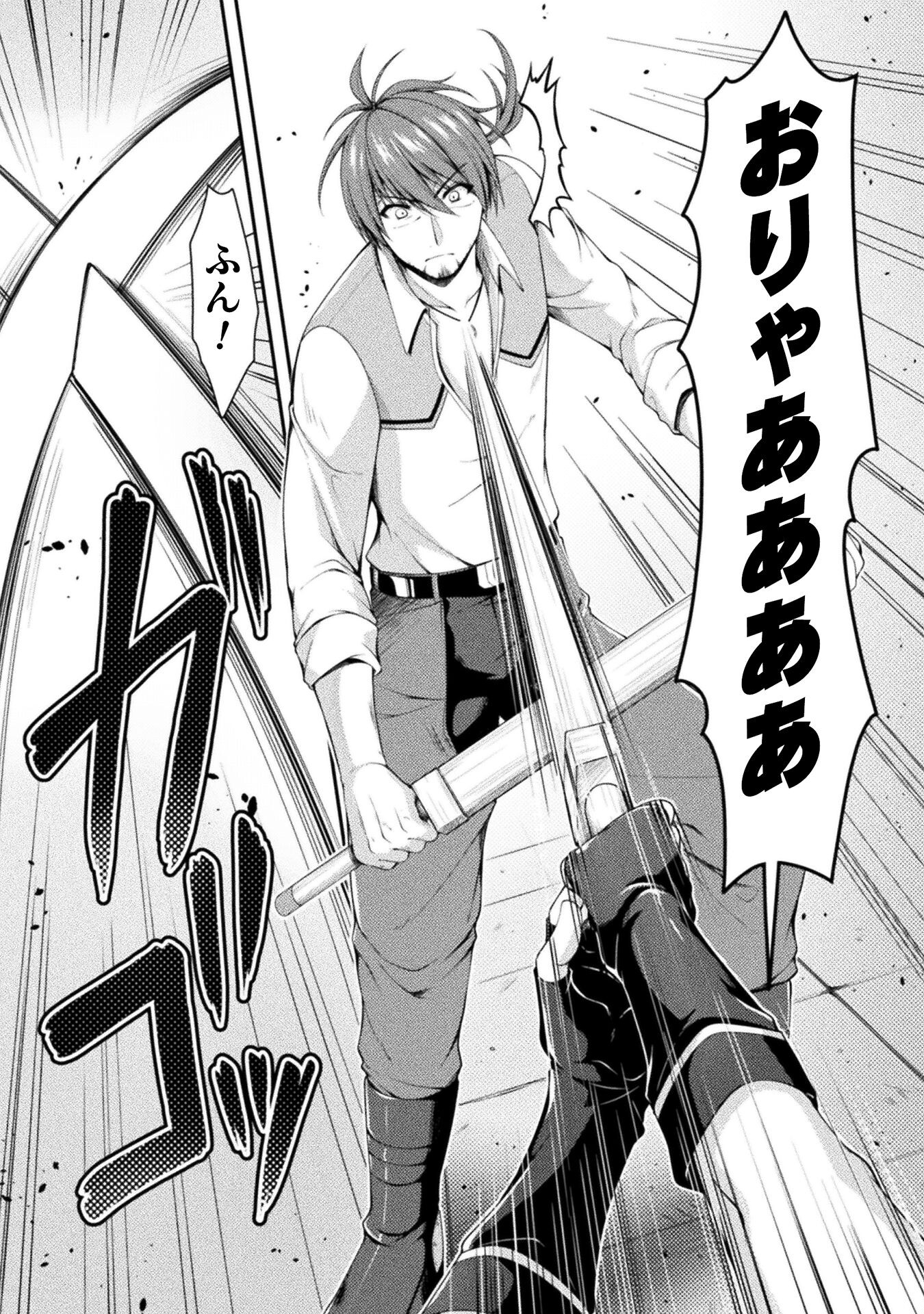 Skill: Running de Mezasu Sekai Saikyou! - Chapter 2 - Page 20