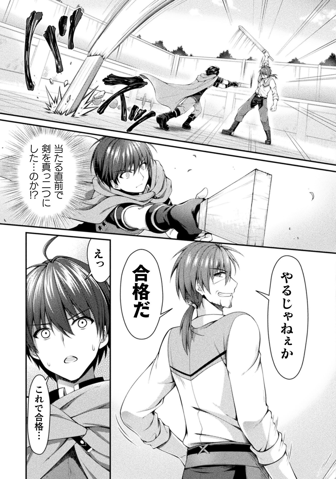 Skill: Running de Mezasu Sekai Saikyou! - Chapter 2 - Page 21