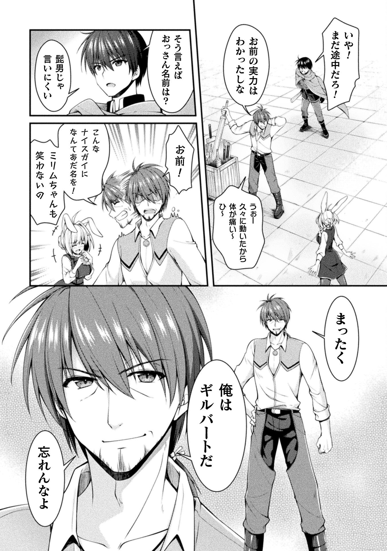 Skill: Running de Mezasu Sekai Saikyou! - Chapter 2 - Page 22