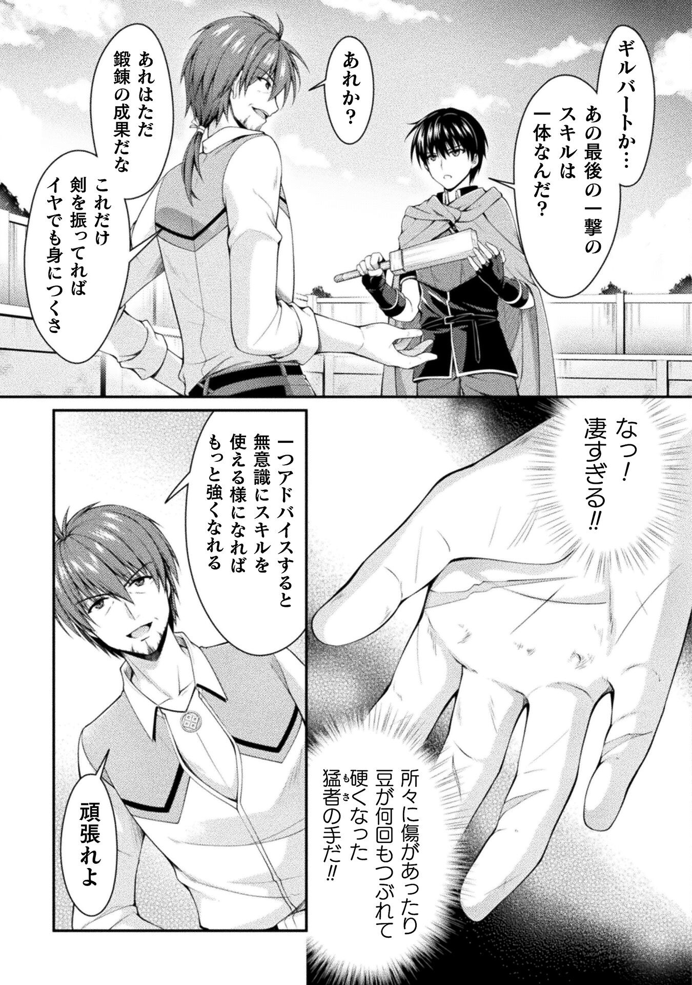 Skill: Running de Mezasu Sekai Saikyou! - Chapter 2 - Page 23