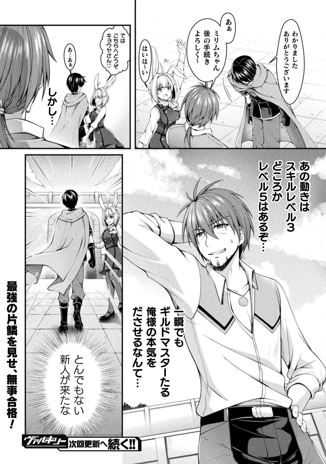 Skill: Running de Mezasu Sekai Saikyou! - Chapter 2 - Page 24