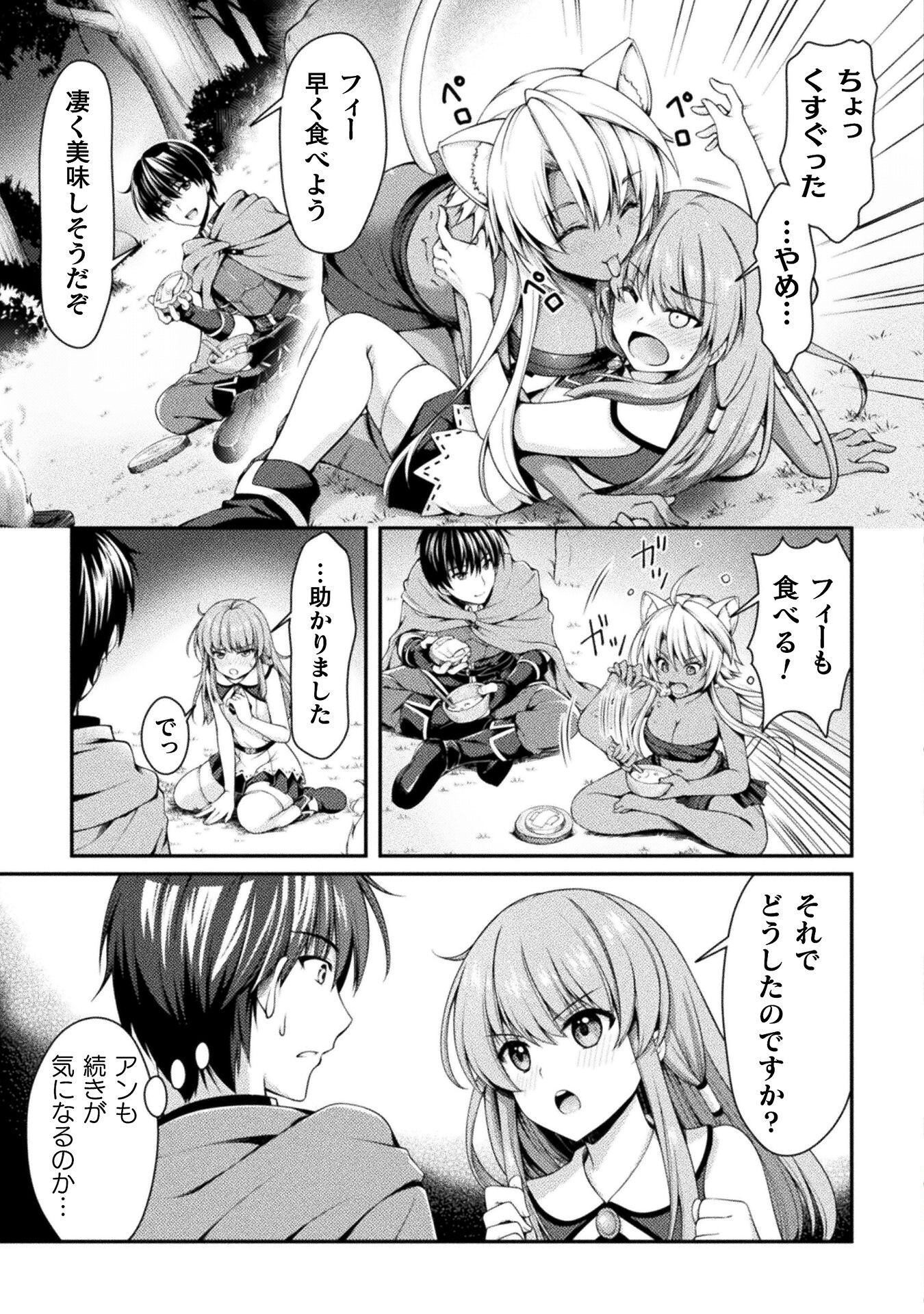 Skill: Running de Mezasu Sekai Saikyou! - Chapter 2 - Page 3