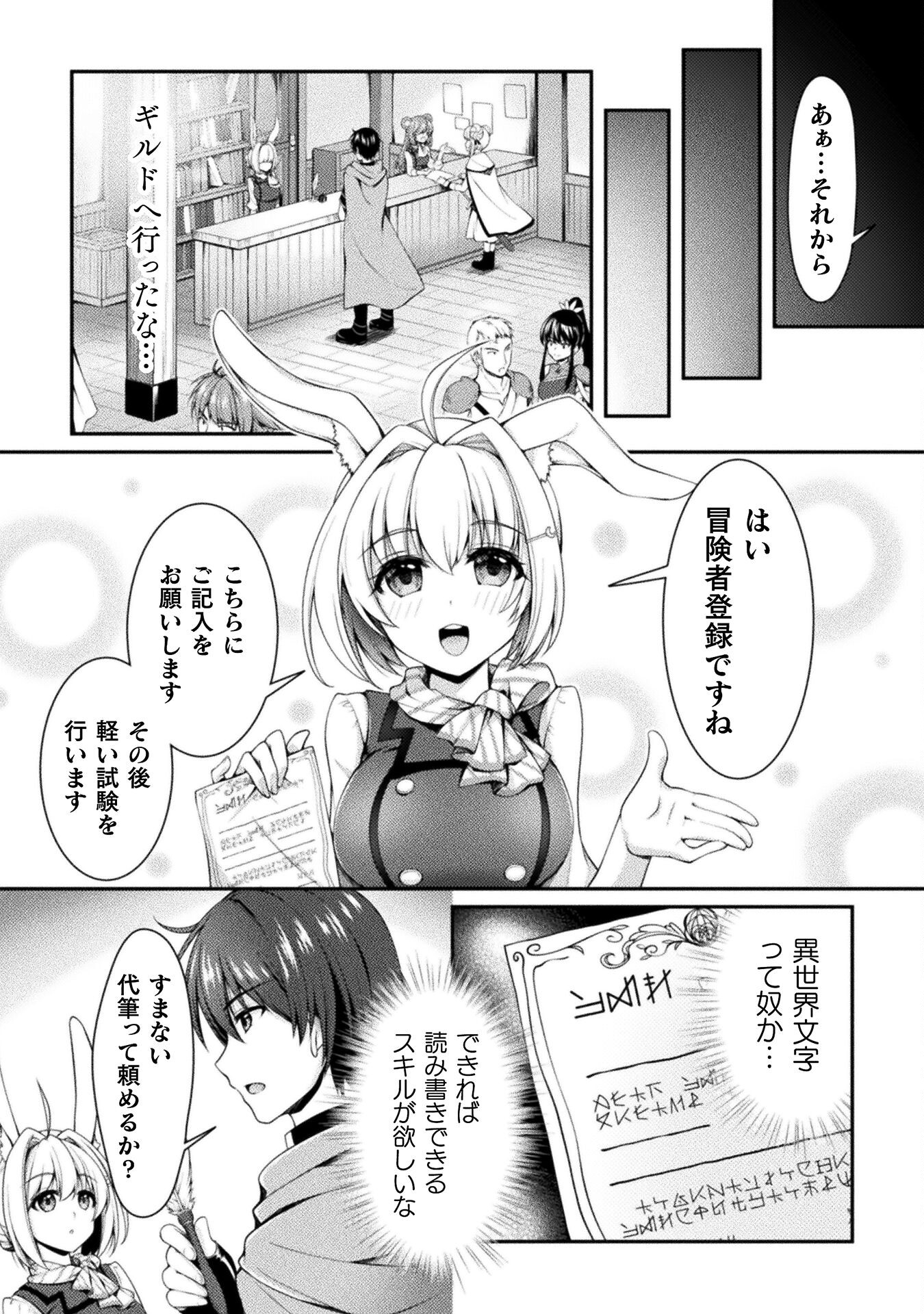 Skill: Running de Mezasu Sekai Saikyou! - Chapter 2 - Page 4