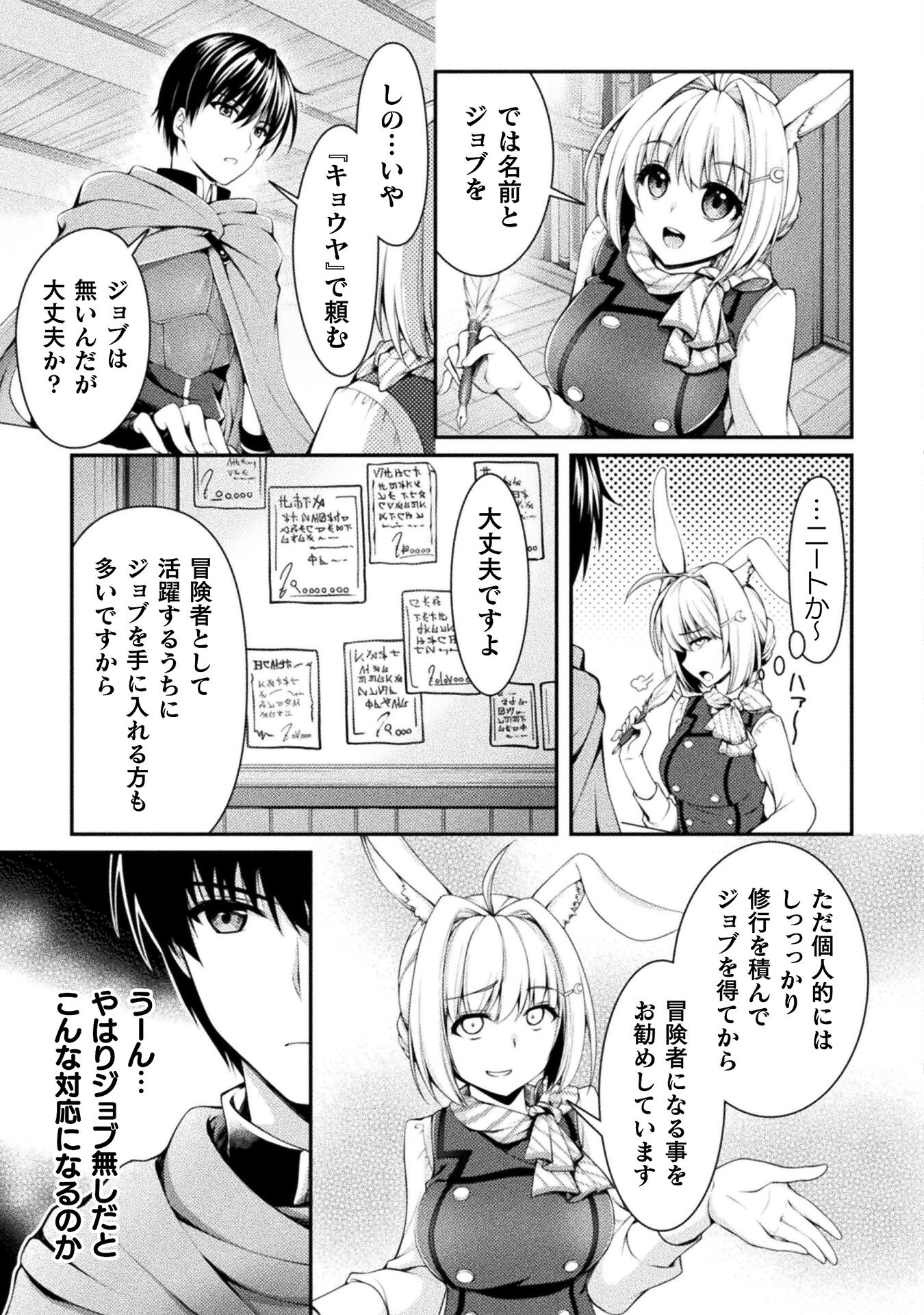Skill: Running de Mezasu Sekai Saikyou! - Chapter 2 - Page 5