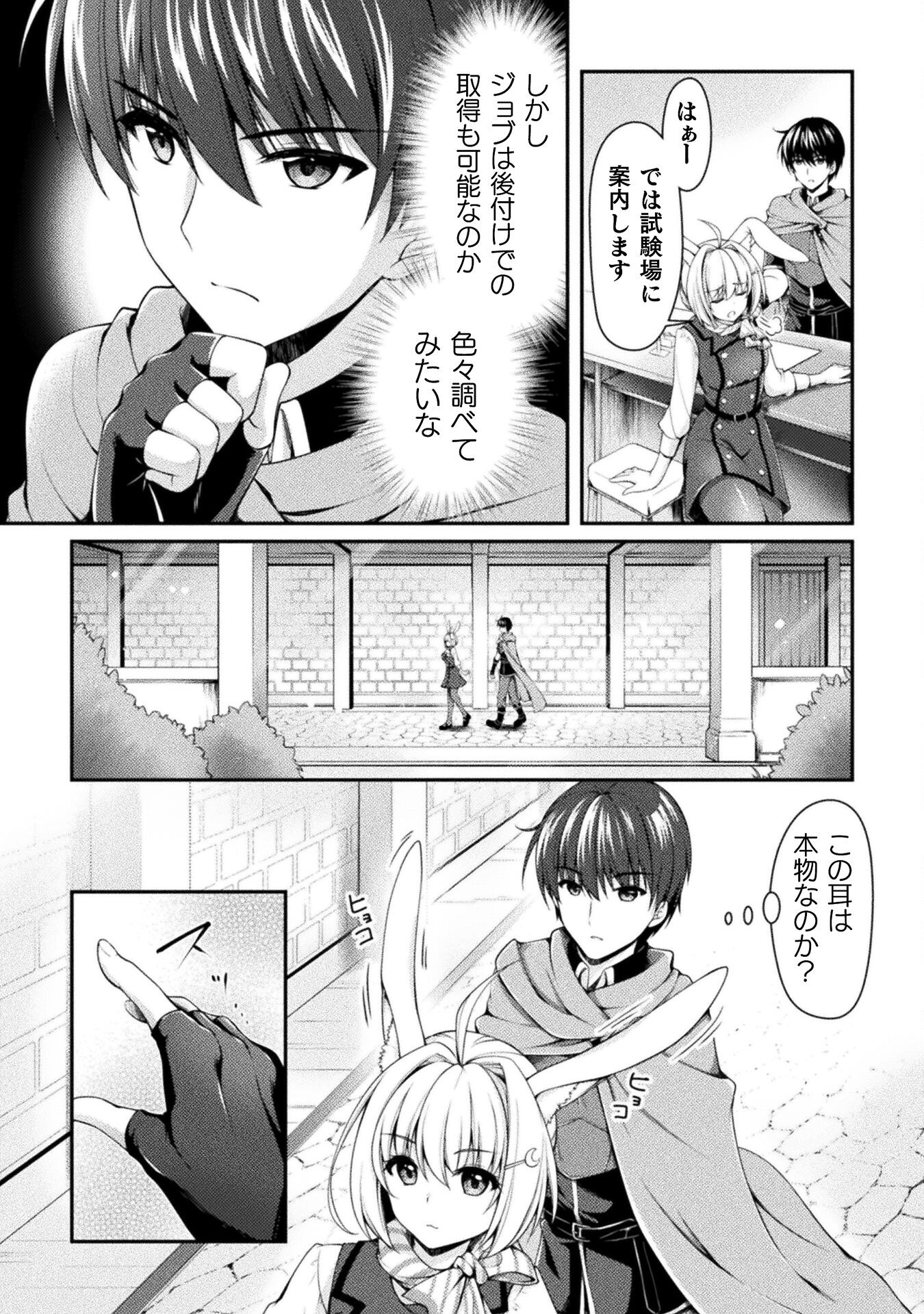 Skill: Running de Mezasu Sekai Saikyou! - Chapter 2 - Page 6