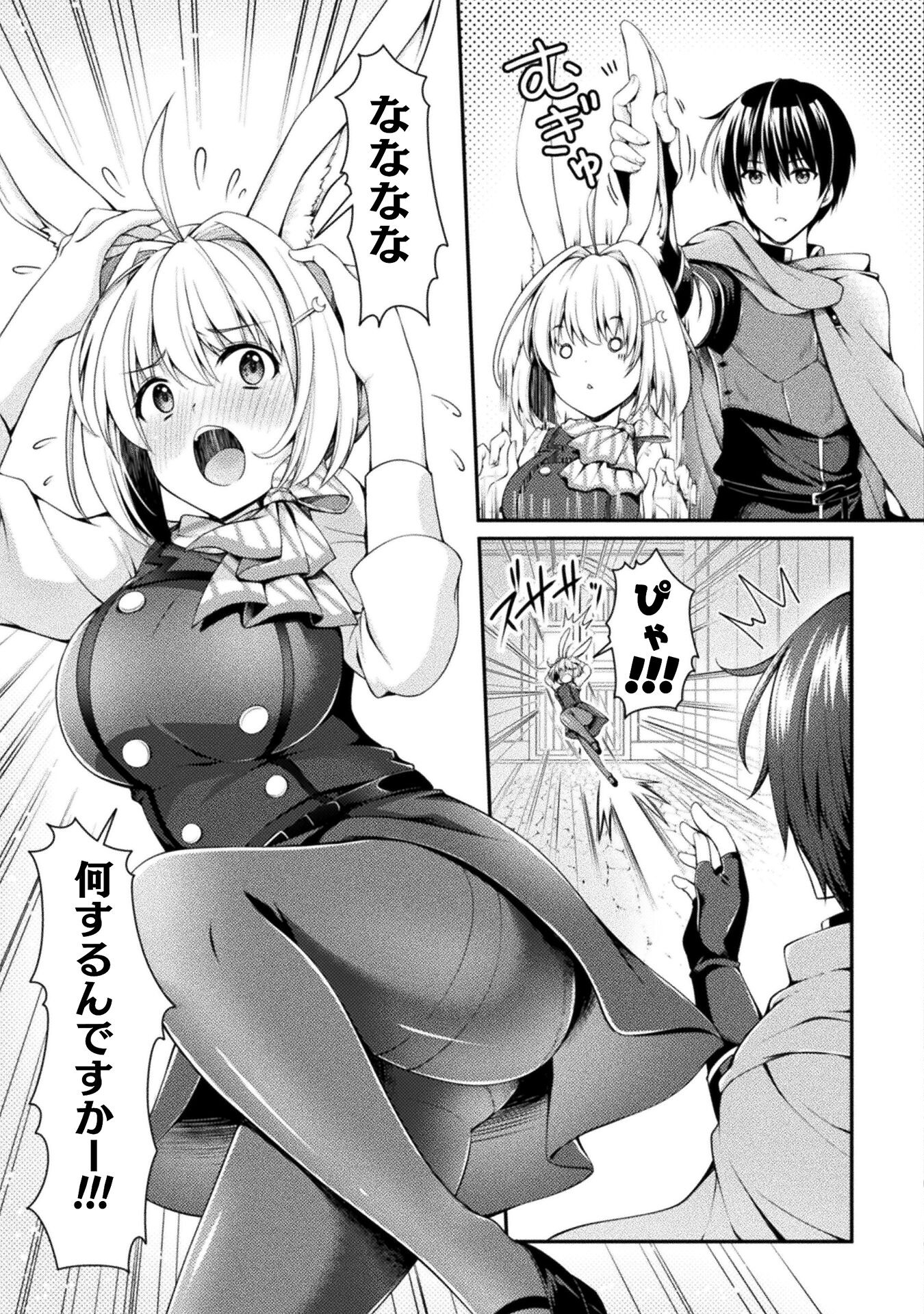 Skill: Running de Mezasu Sekai Saikyou! - Chapter 2 - Page 7