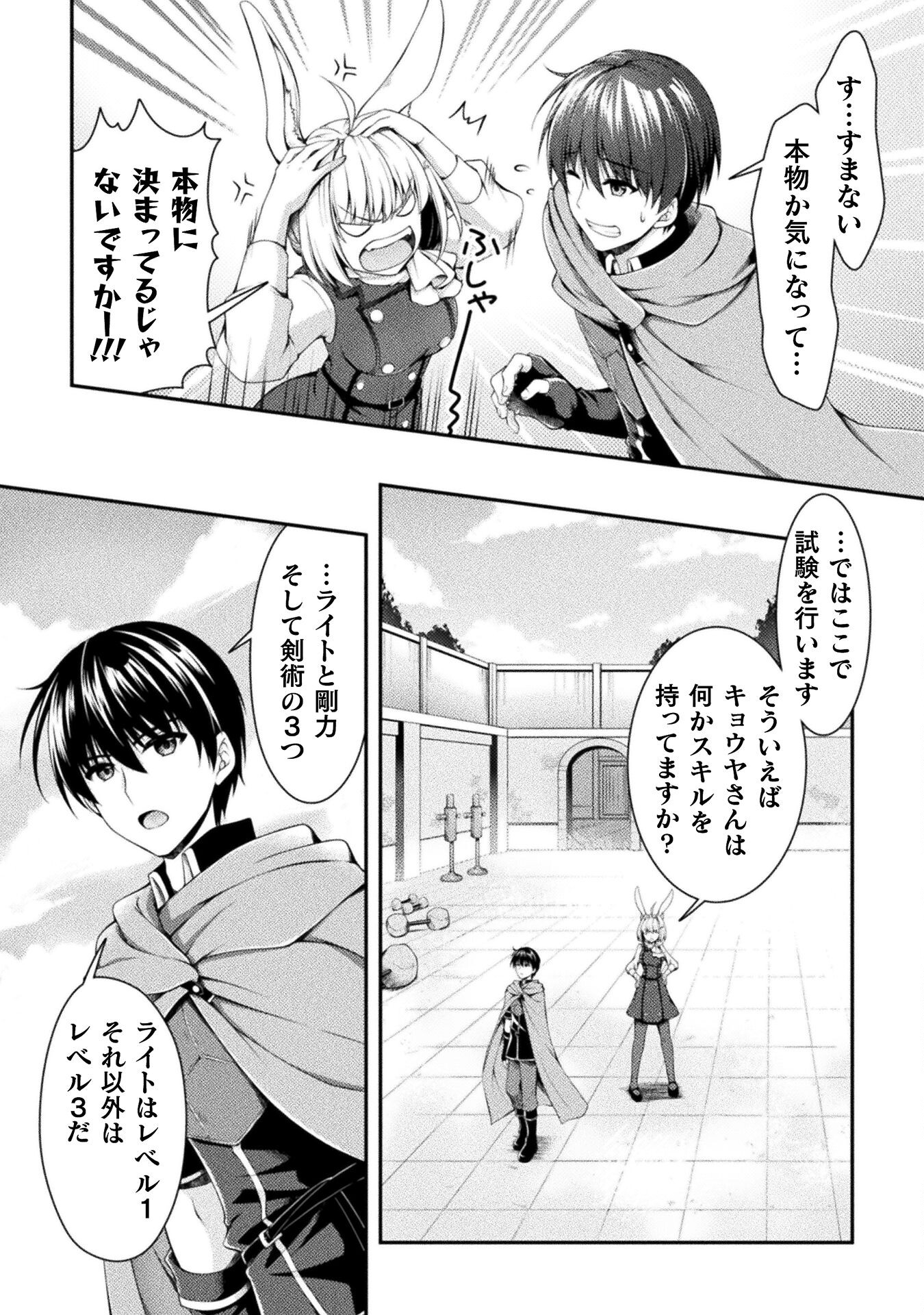 Skill: Running de Mezasu Sekai Saikyou! - Chapter 2 - Page 8