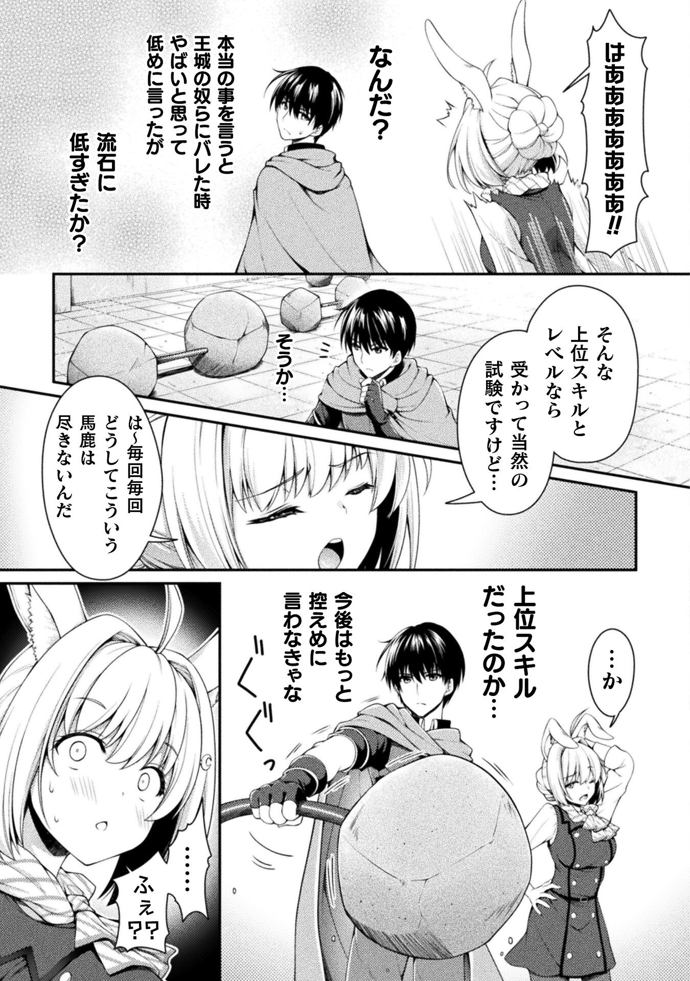Skill: Running de Mezasu Sekai Saikyou! - Chapter 2 - Page 9