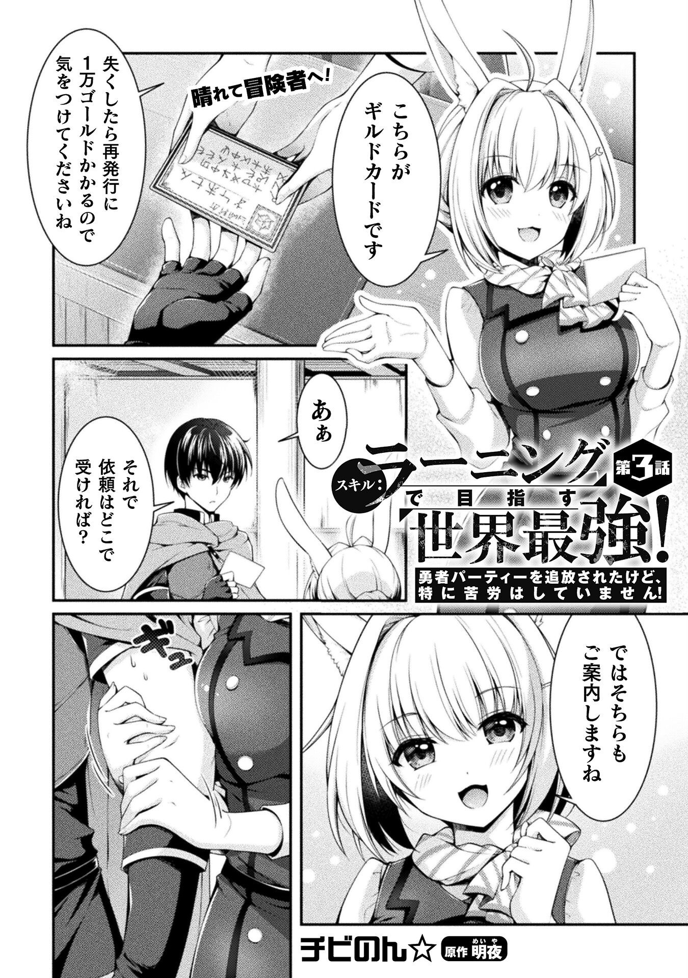 Skill: Running de Mezasu Sekai Saikyou! - Chapter 3 - Page 1