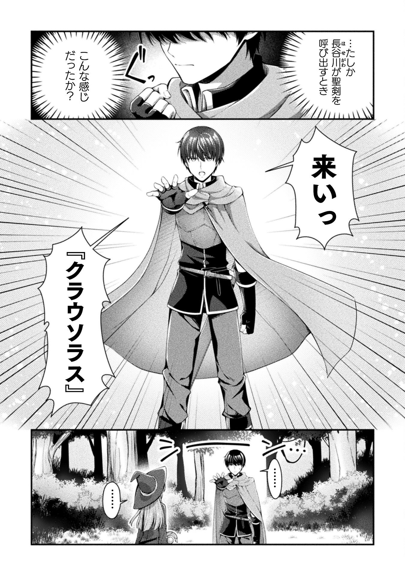 Skill: Running de Mezasu Sekai Saikyou! - Chapter 3 - Page 10