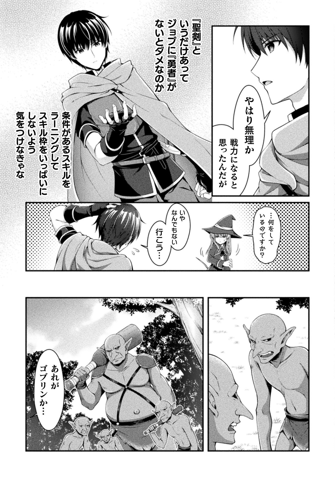 Skill: Running de Mezasu Sekai Saikyou! - Chapter 3 - Page 11