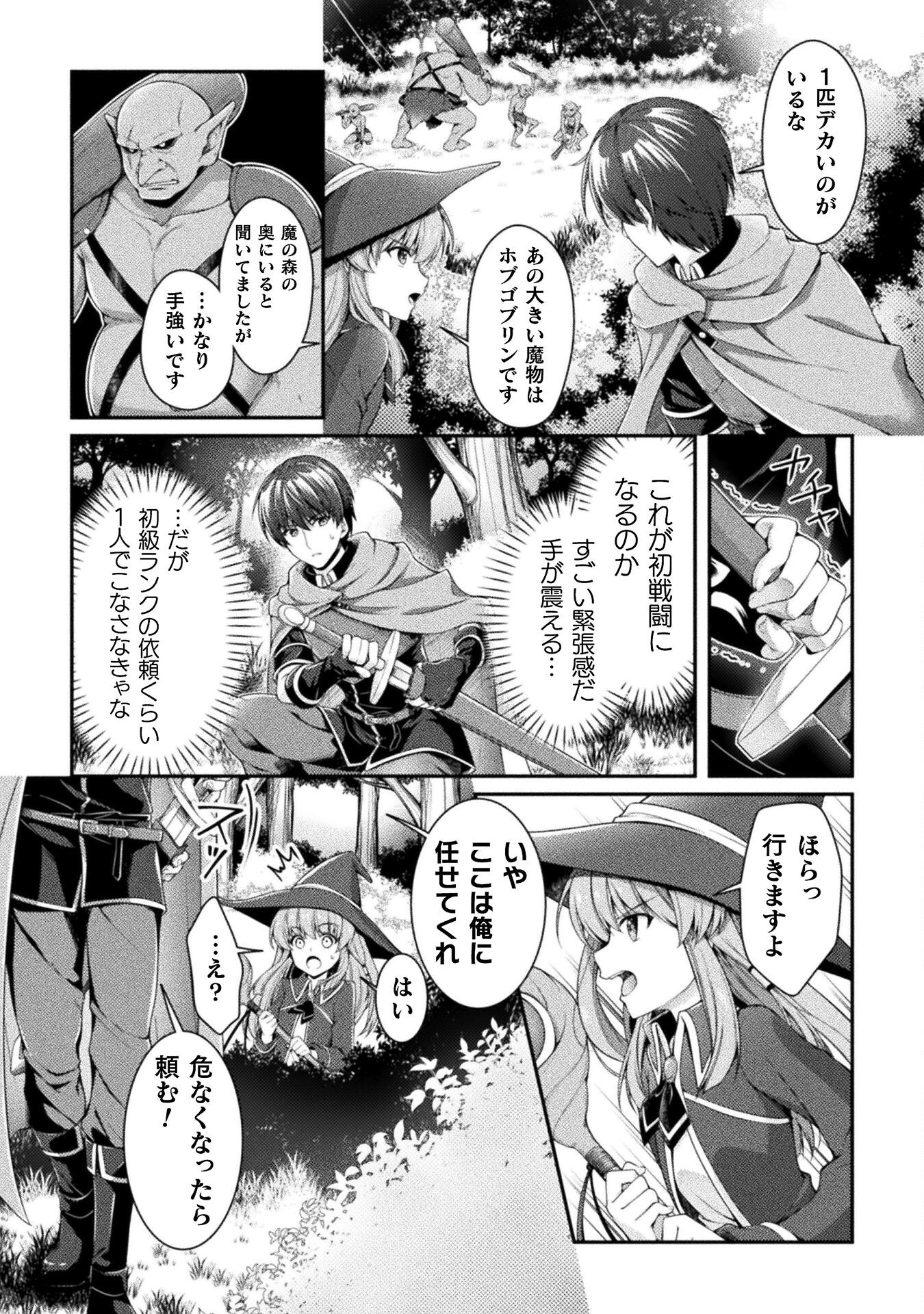 Skill: Running de Mezasu Sekai Saikyou! - Chapter 3 - Page 12