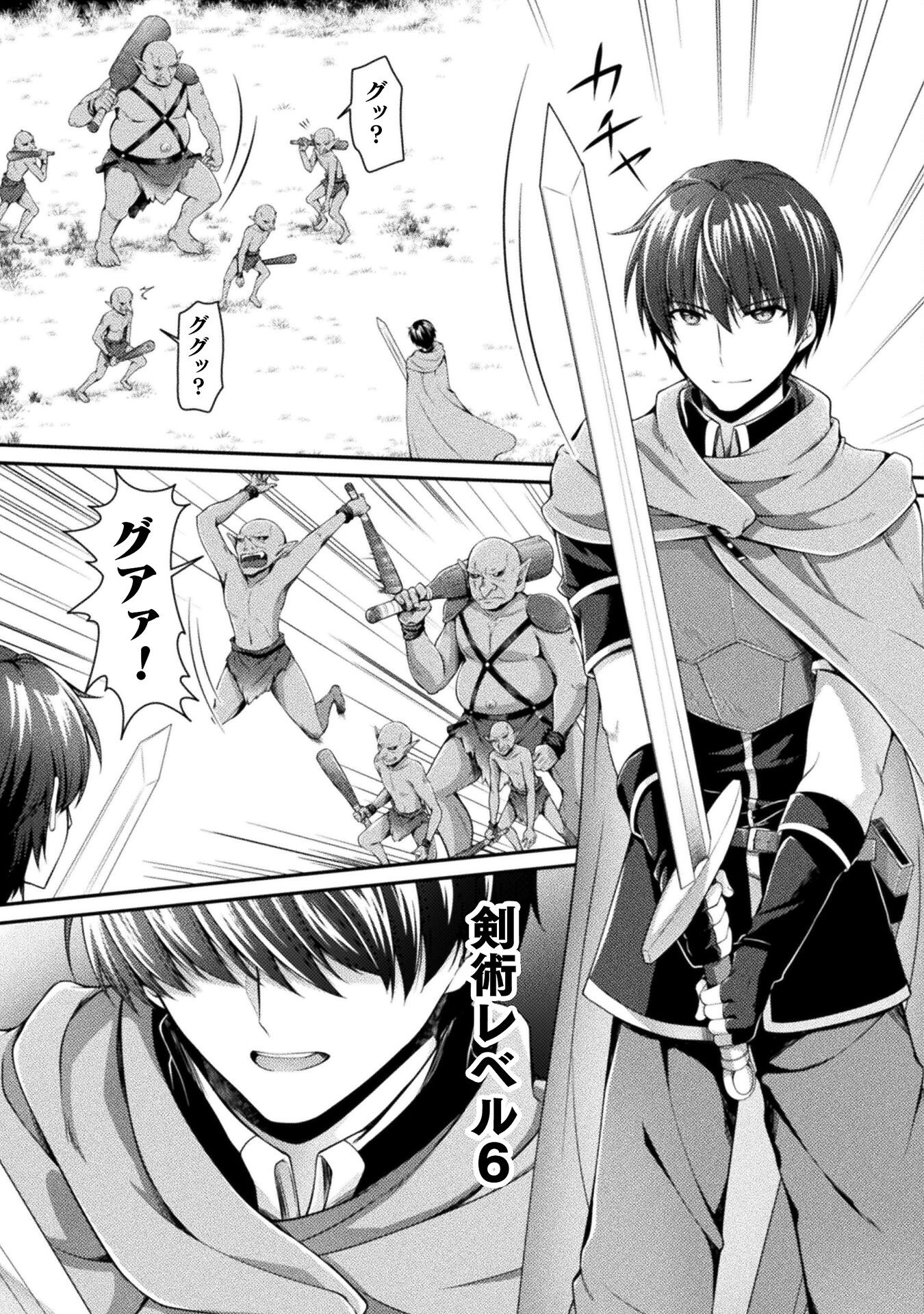 Skill: Running de Mezasu Sekai Saikyou! - Chapter 3 - Page 13