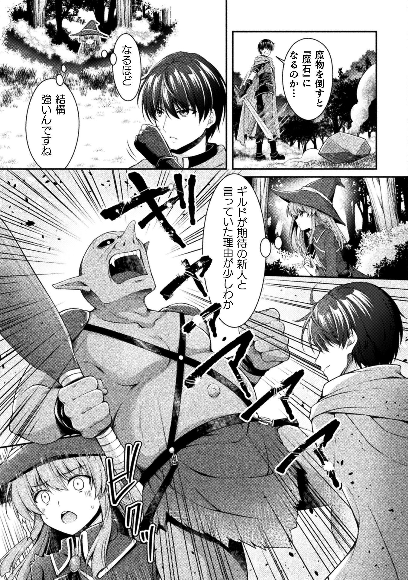 Skill: Running de Mezasu Sekai Saikyou! - Chapter 3 - Page 15