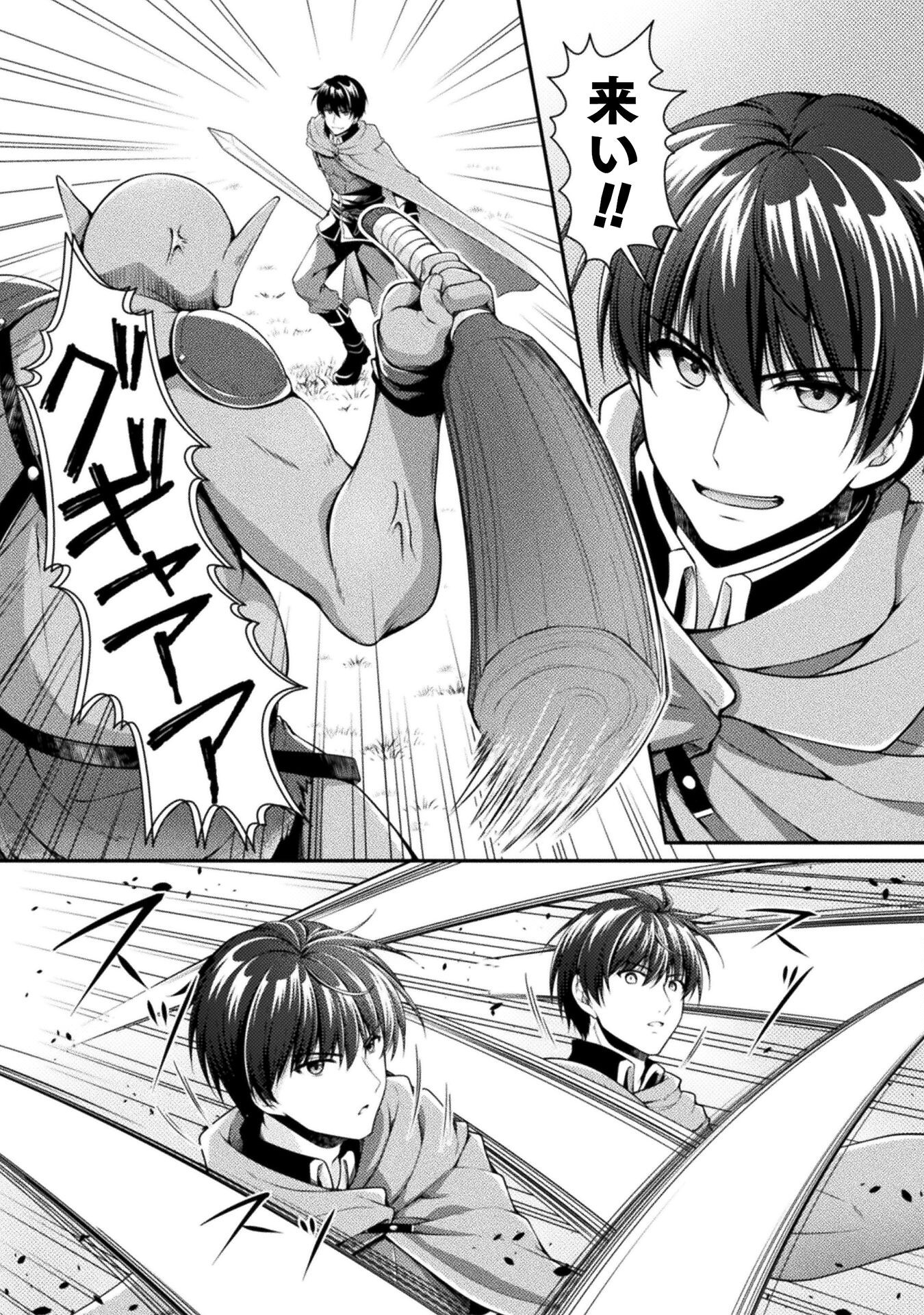 Skill: Running de Mezasu Sekai Saikyou! - Chapter 3 - Page 16