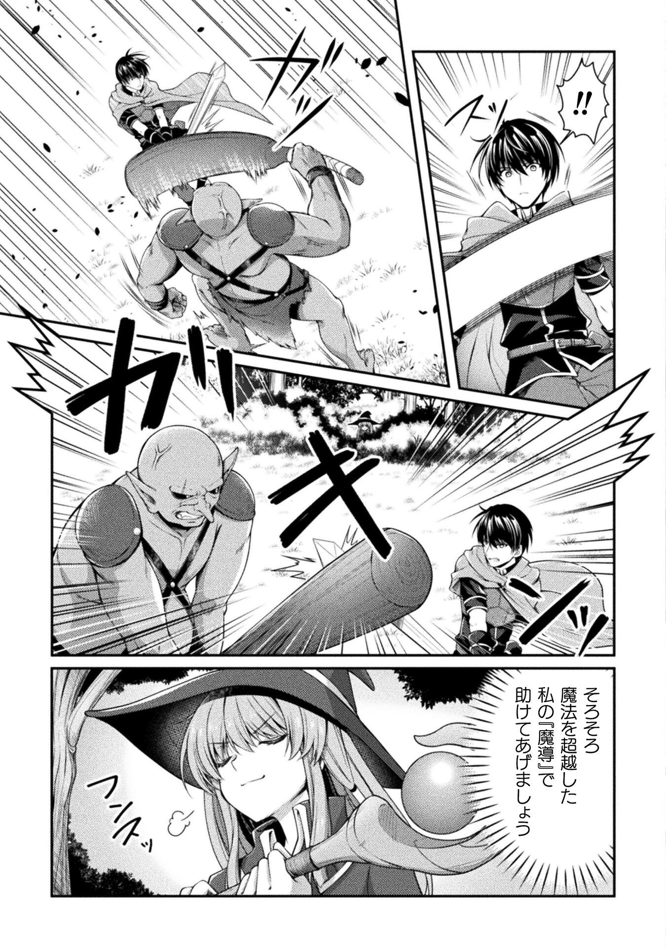 Skill: Running de Mezasu Sekai Saikyou! - Chapter 3 - Page 17