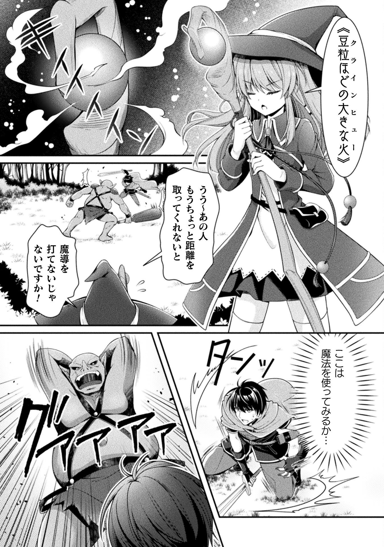 Skill: Running de Mezasu Sekai Saikyou! - Chapter 3 - Page 18