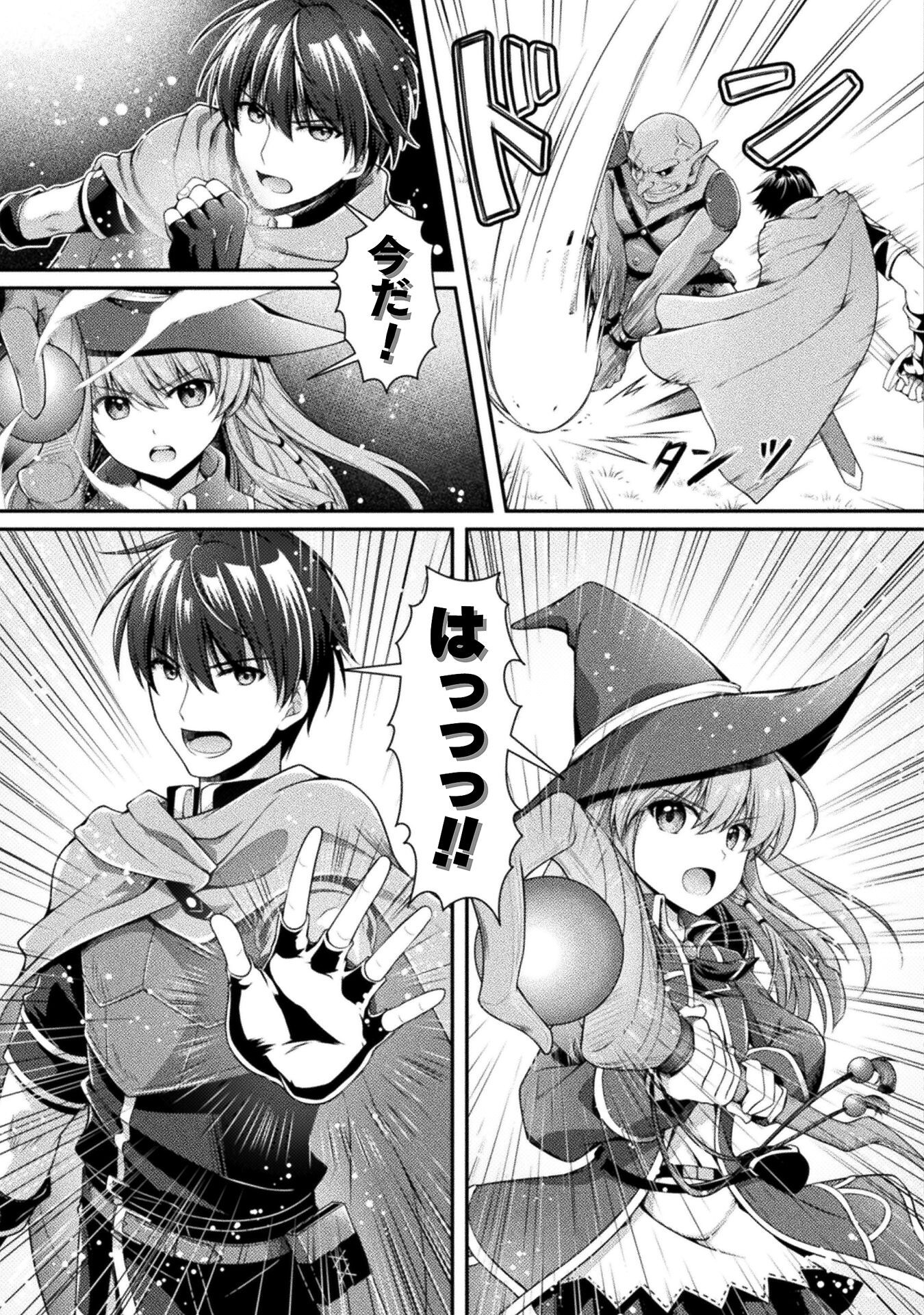 Skill: Running de Mezasu Sekai Saikyou! - Chapter 3 - Page 19