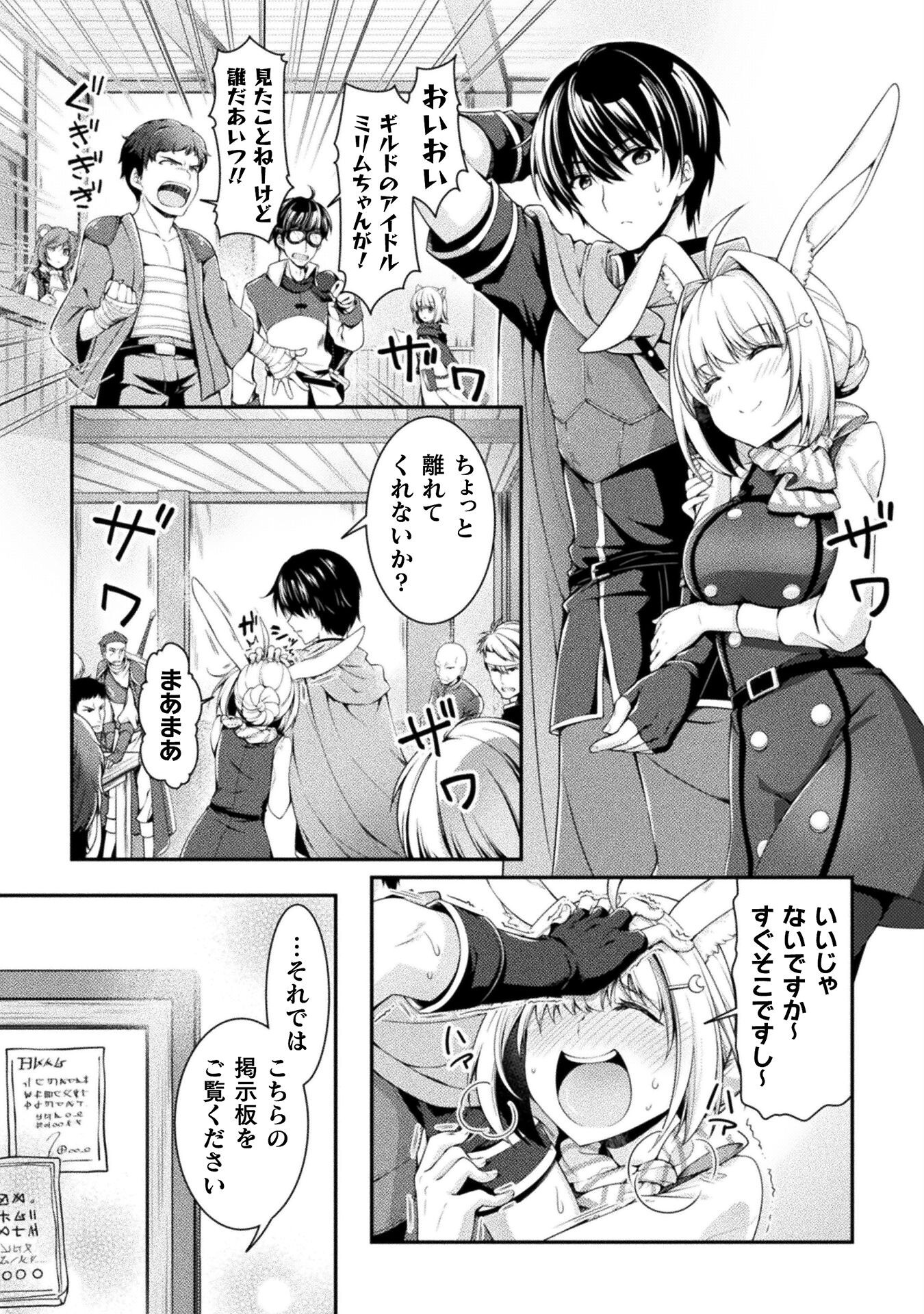 Skill: Running de Mezasu Sekai Saikyou! - Chapter 3 - Page 2