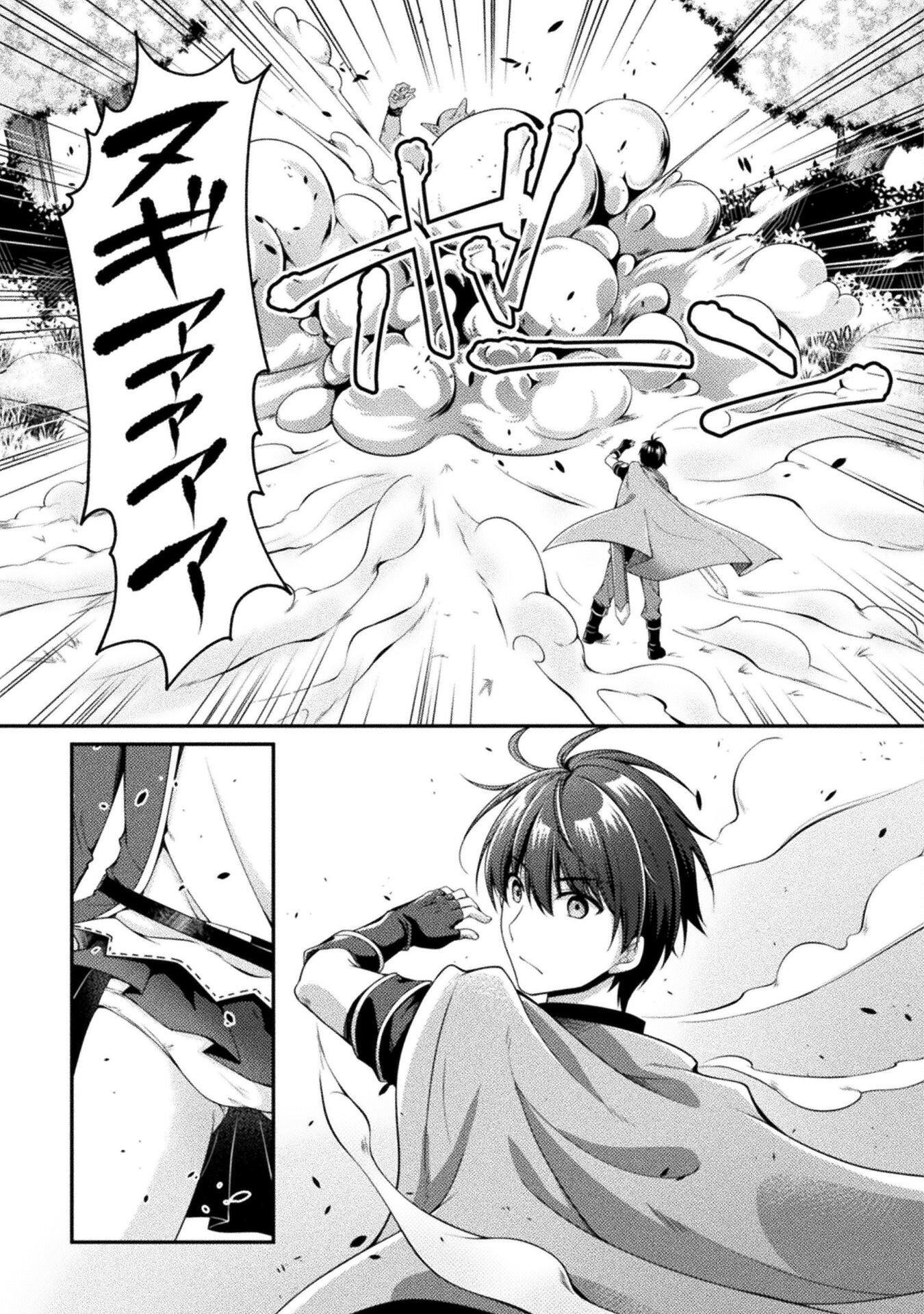 Skill: Running de Mezasu Sekai Saikyou! - Chapter 3 - Page 21