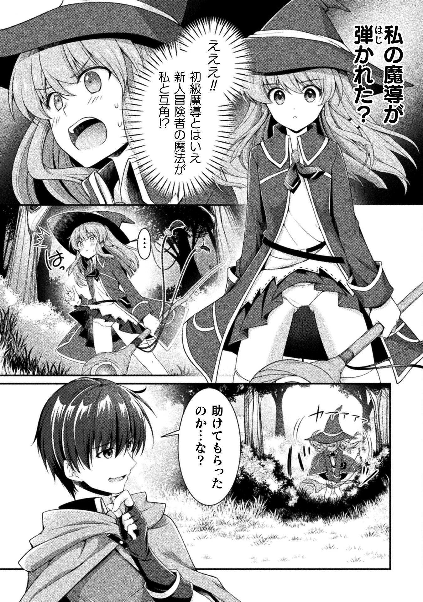 Skill: Running de Mezasu Sekai Saikyou! - Chapter 3 - Page 22