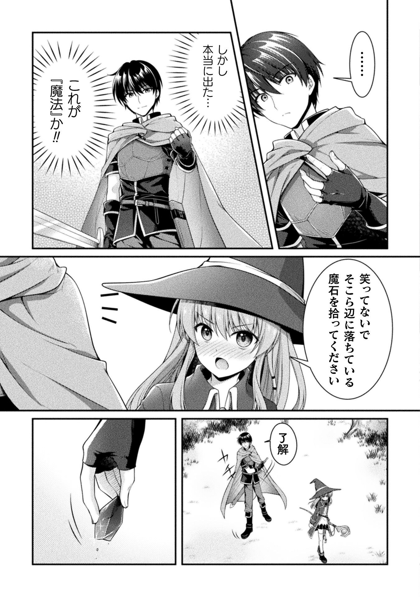 Skill: Running de Mezasu Sekai Saikyou! - Chapter 3 - Page 23