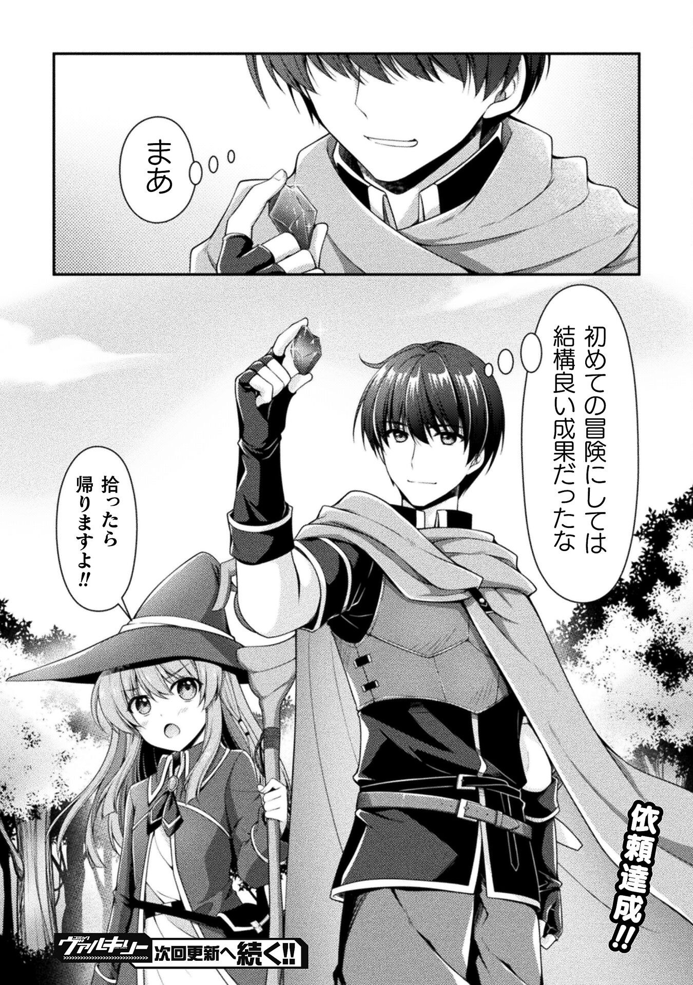 Skill: Running de Mezasu Sekai Saikyou! - Chapter 3 - Page 24