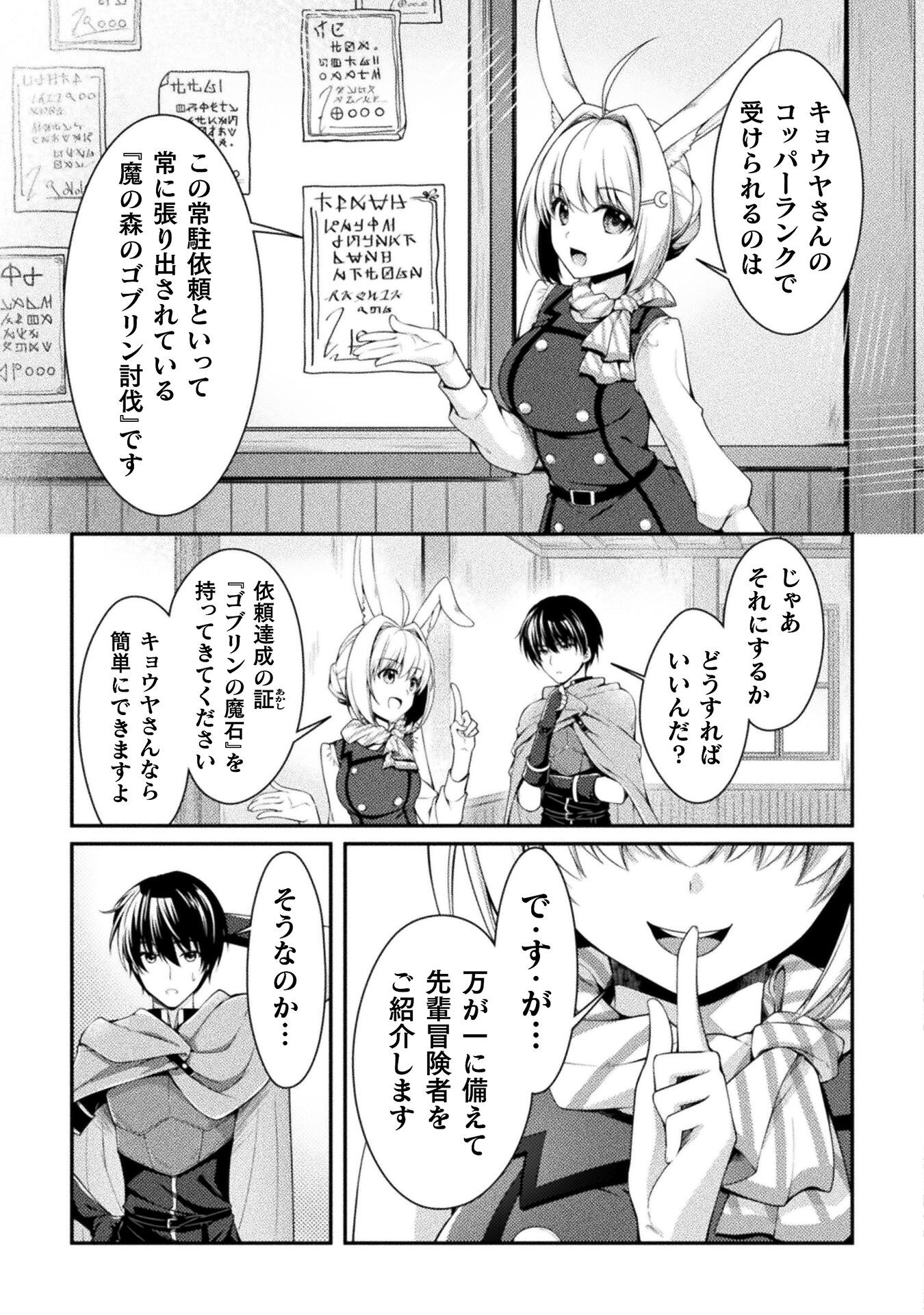 Skill: Running de Mezasu Sekai Saikyou! - Chapter 3 - Page 3