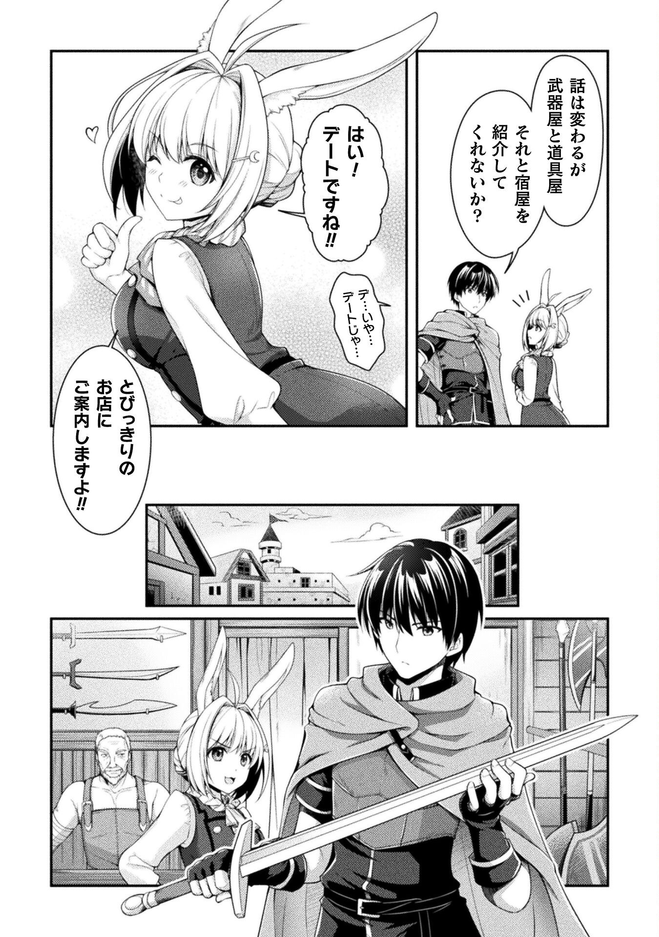 Skill: Running de Mezasu Sekai Saikyou! - Chapter 3 - Page 4